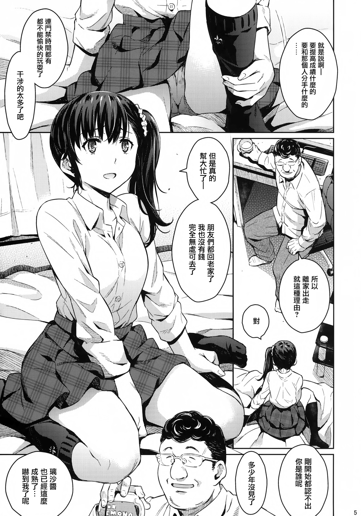 [日本漫画] [鎖キャタピラ (よしろん)] コワレモノ 璃沙 全集 单本,巨乳大奶,露出,大阴茎#[57P]-6
