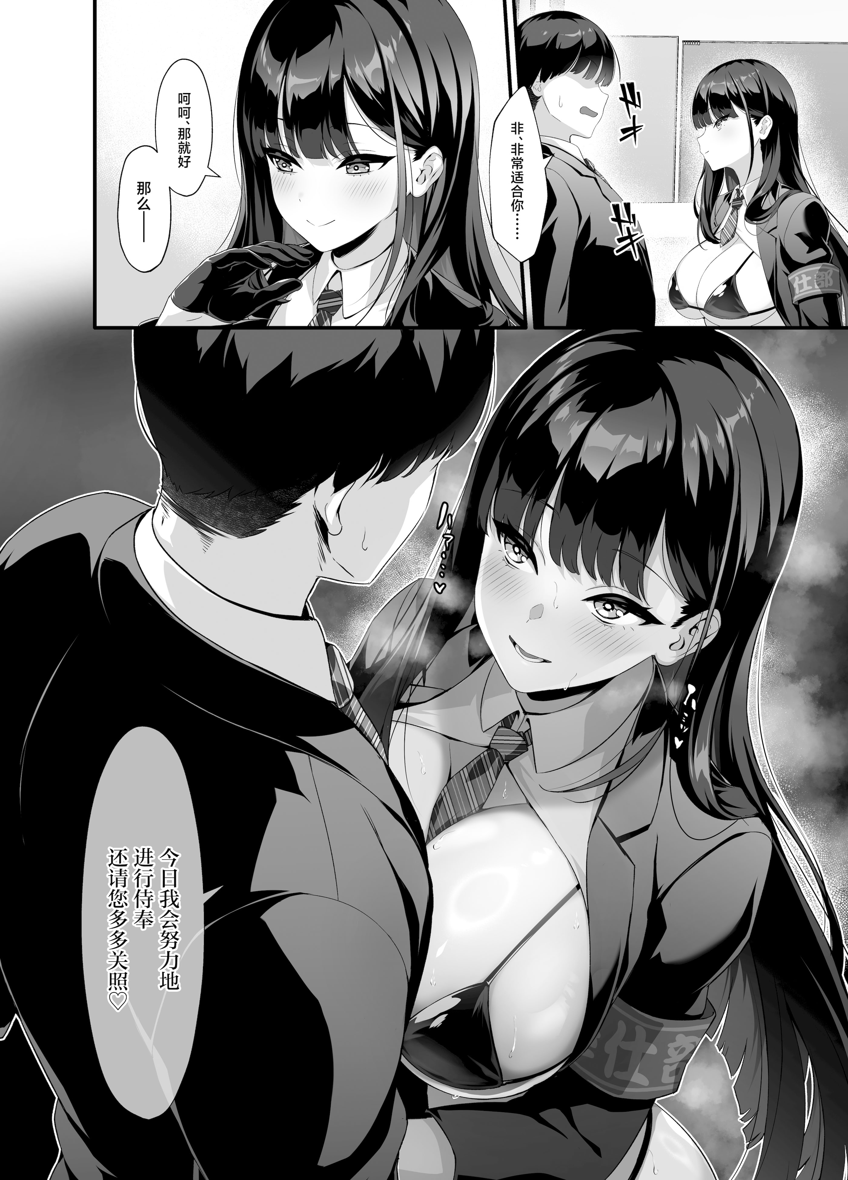 [日本漫画] [クレージュアクセル] 放課後奉仕部(仮)～政府公認！？教師専用学園風俗～ [中国翻訳] 单本,cosplay,巨乳大奶,女学生,女学生制服,内射中出,丝袜#[41P]-9