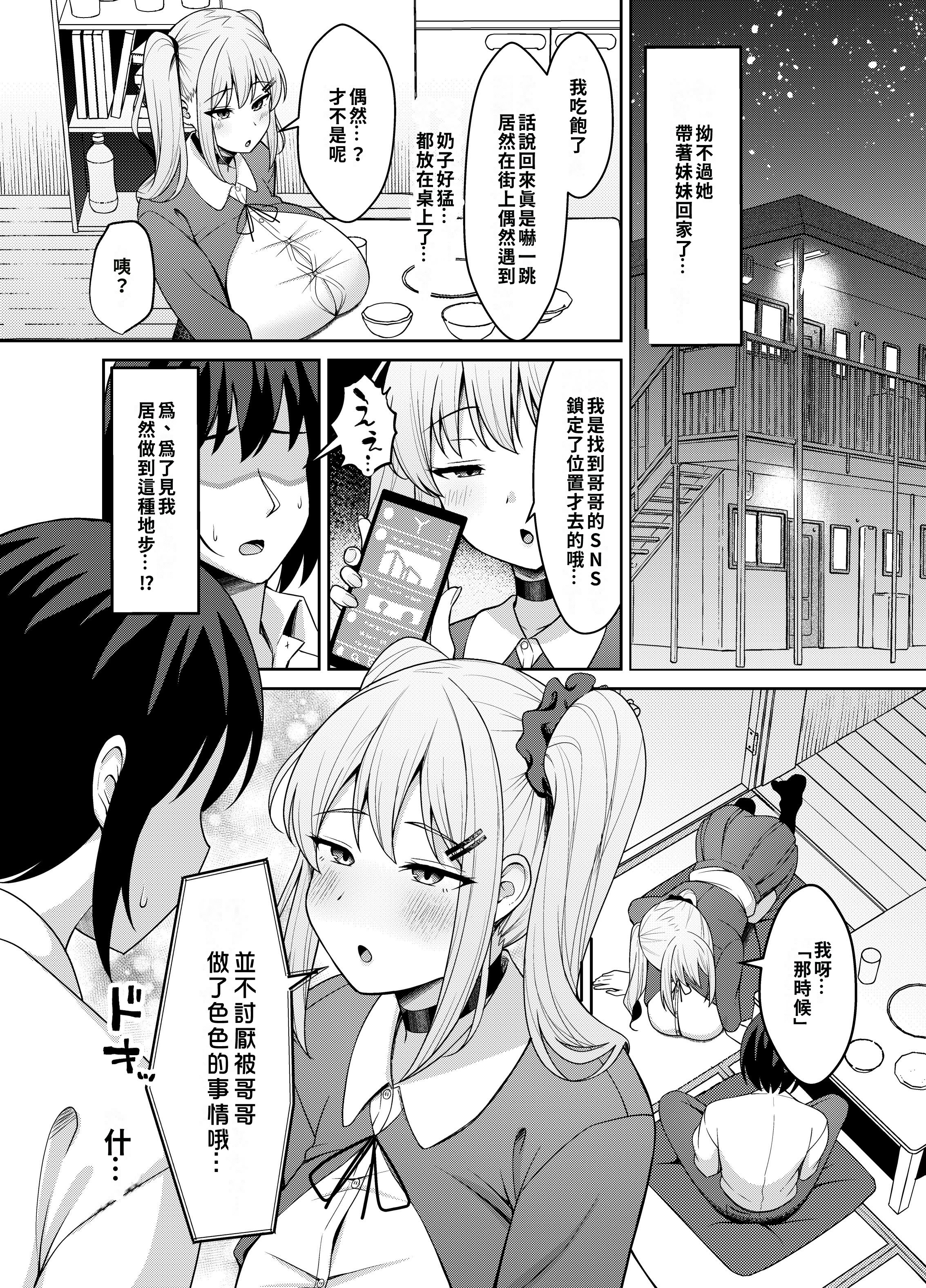 [日本漫画] [ねこらぶらん堂 (ねこじま)] 兄ラブ高湿度長乳妹に迫られて孕ませちゃう話 单本,巨乳大奶,露出,大阴茎#[26P]-5
