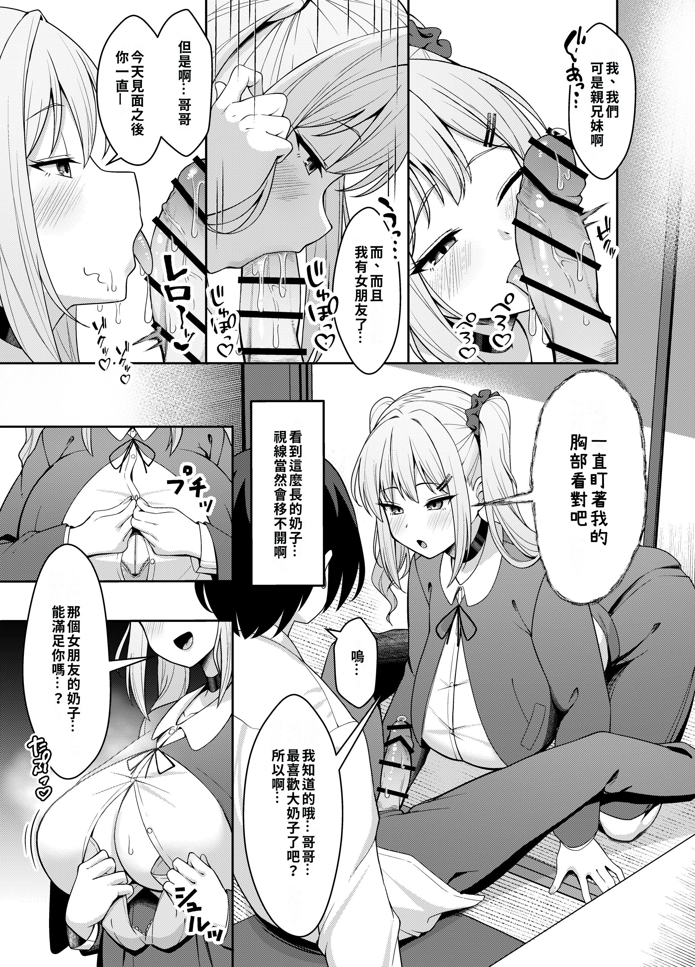 [日本漫画] [ねこらぶらん堂 (ねこじま)] 兄ラブ高湿度長乳妹に迫られて孕ませちゃう話 单本,巨乳大奶,露出,大阴茎#[26P]-7