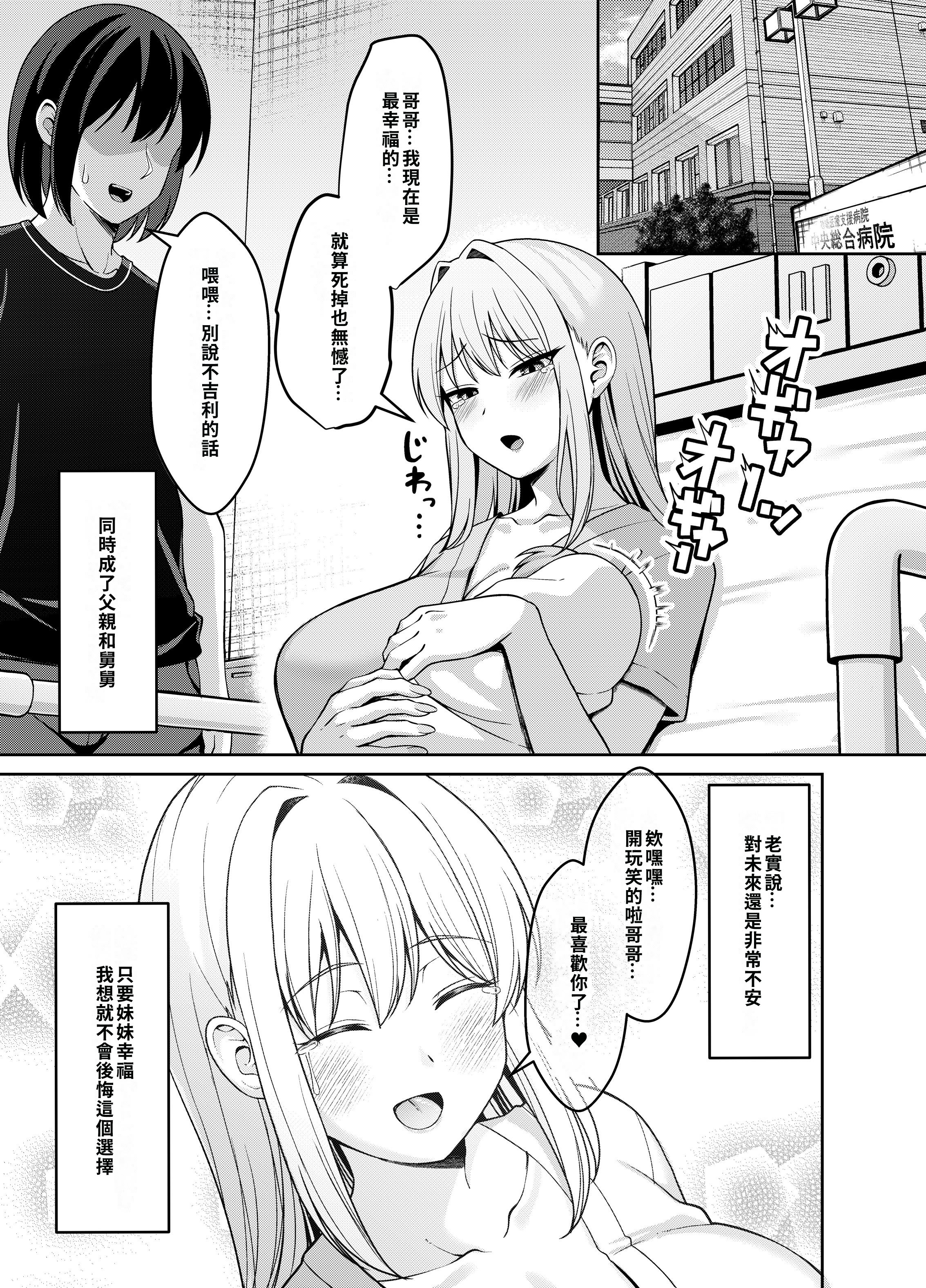 [日本漫画] [ねこらぶらん堂 (ねこじま)] 兄ラブ高湿度長乳妹に迫られて孕ませちゃう話 单本,巨乳大奶,露出,大阴茎#[31P]-30