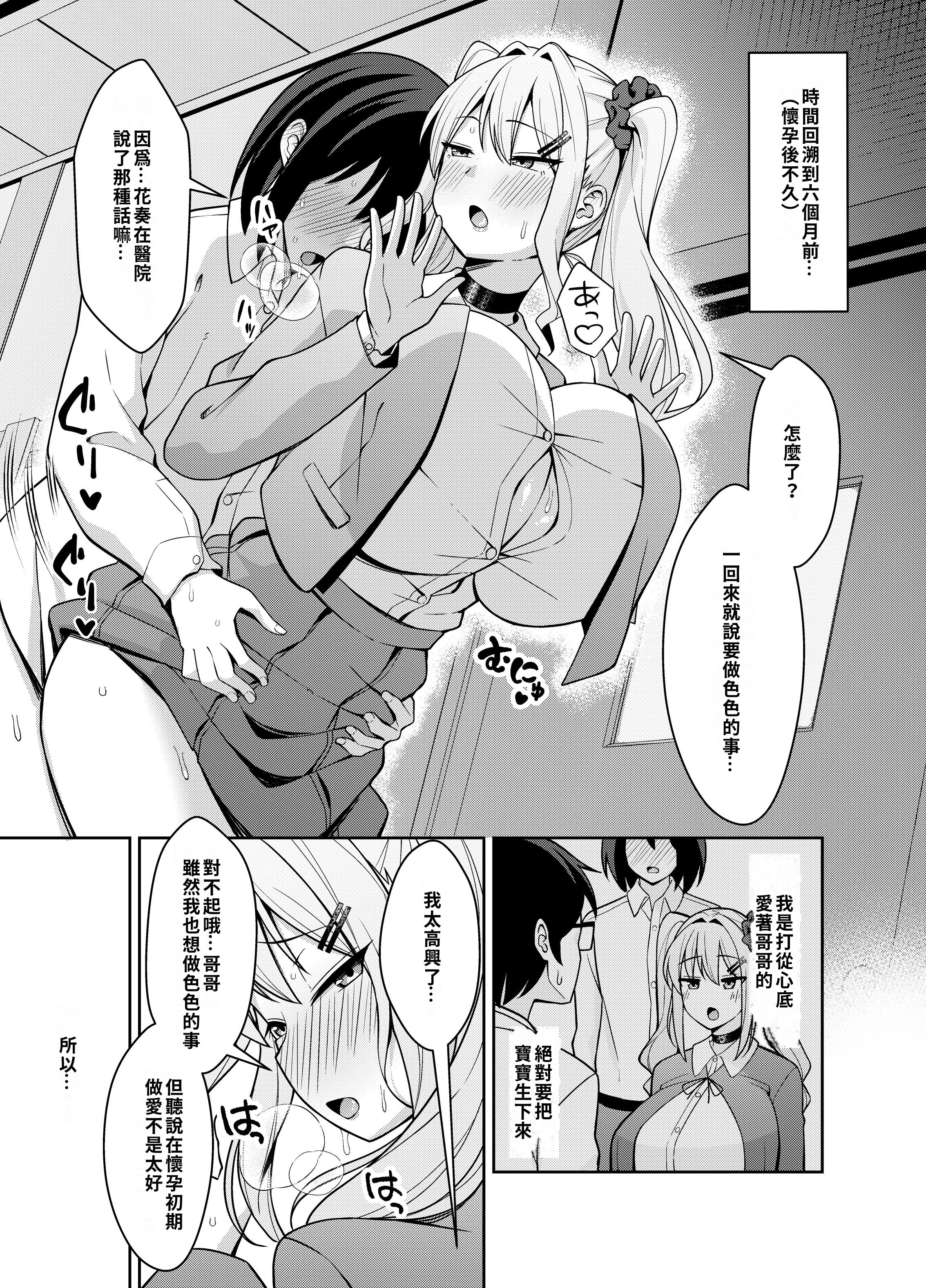 [日本漫画] [ねこらぶらん堂 (ねこじま)] 兄ラブ高湿度長乳妹に迫られて孕ませちゃう話 单本,巨乳大奶,露出,大阴茎#[31P]-8
