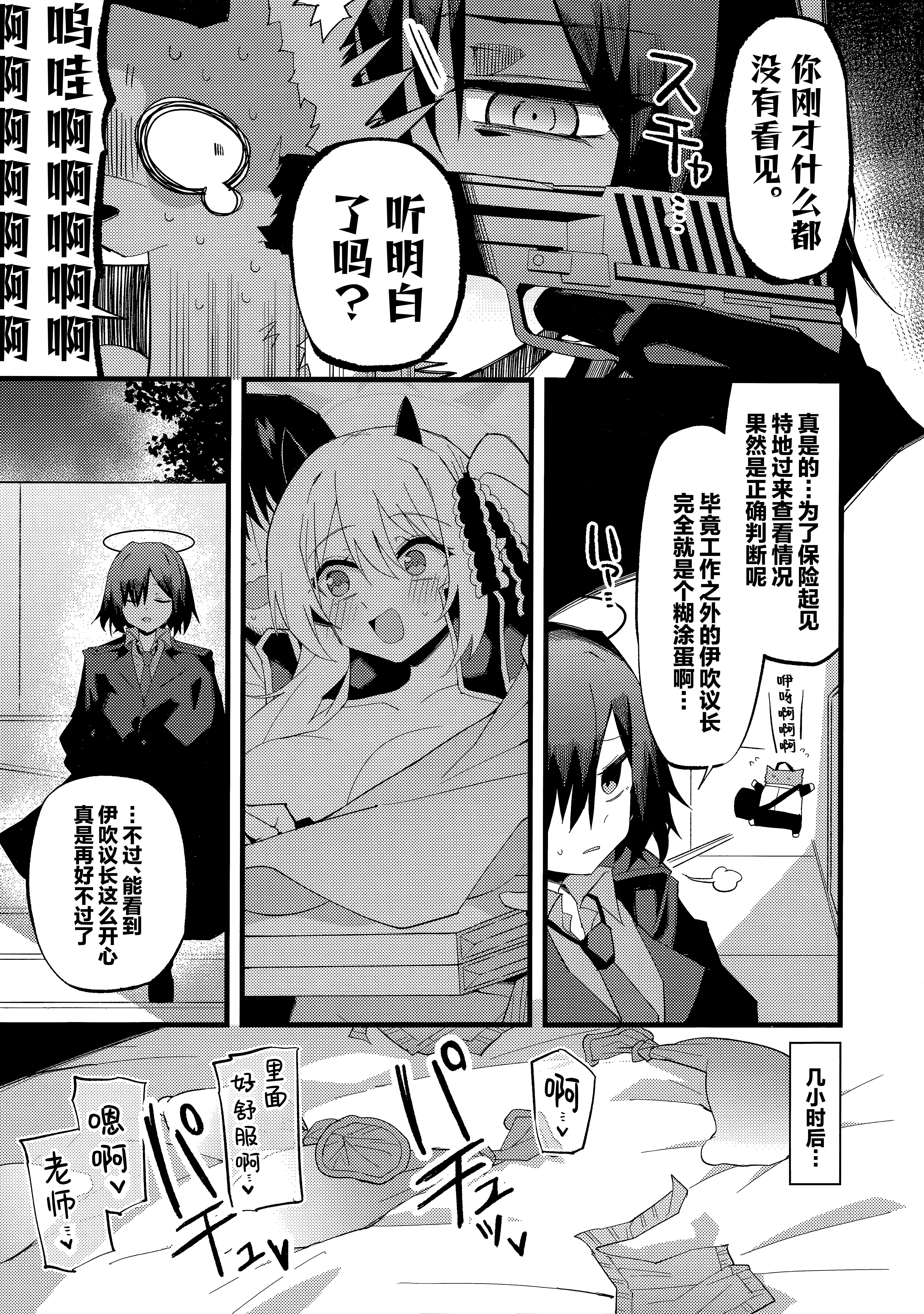 [日本漫画] (C107) [みらくるバーン (比宮じょーず)] イブキとい～っぱいシようねっ♡ (ブルーアーカイブ)｜要和伊吹尽情~地做个爽哦♡ 单本,妖精,巨乳大奶#[26P]-16