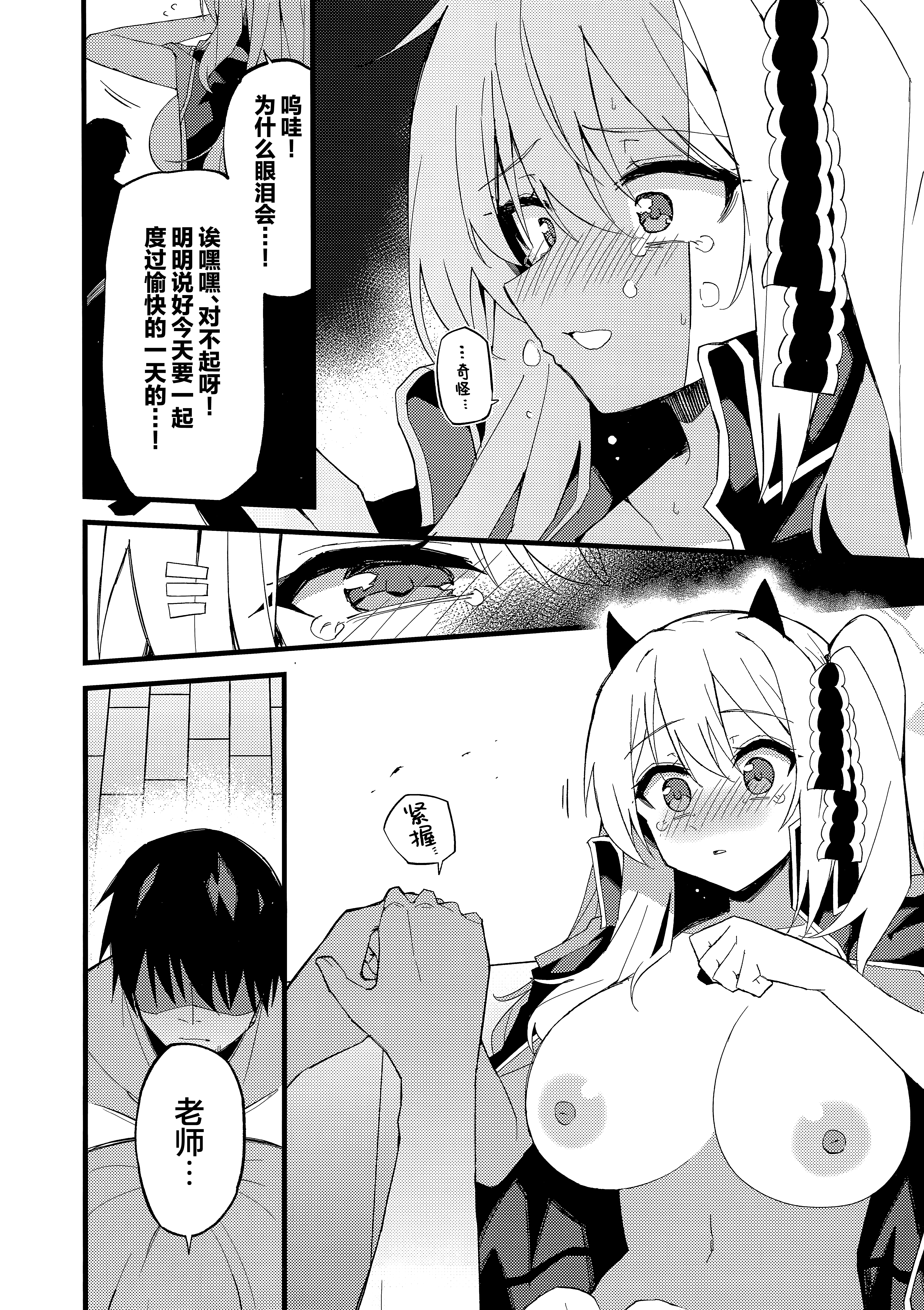 [日本漫画] (C107) [みらくるバーン (比宮じょーず)] イブキとい～っぱいシようねっ♡ (ブルーアーカイブ)｜要和伊吹尽情~地做个爽哦♡ 单本,妖精,巨乳大奶#[26P]-19