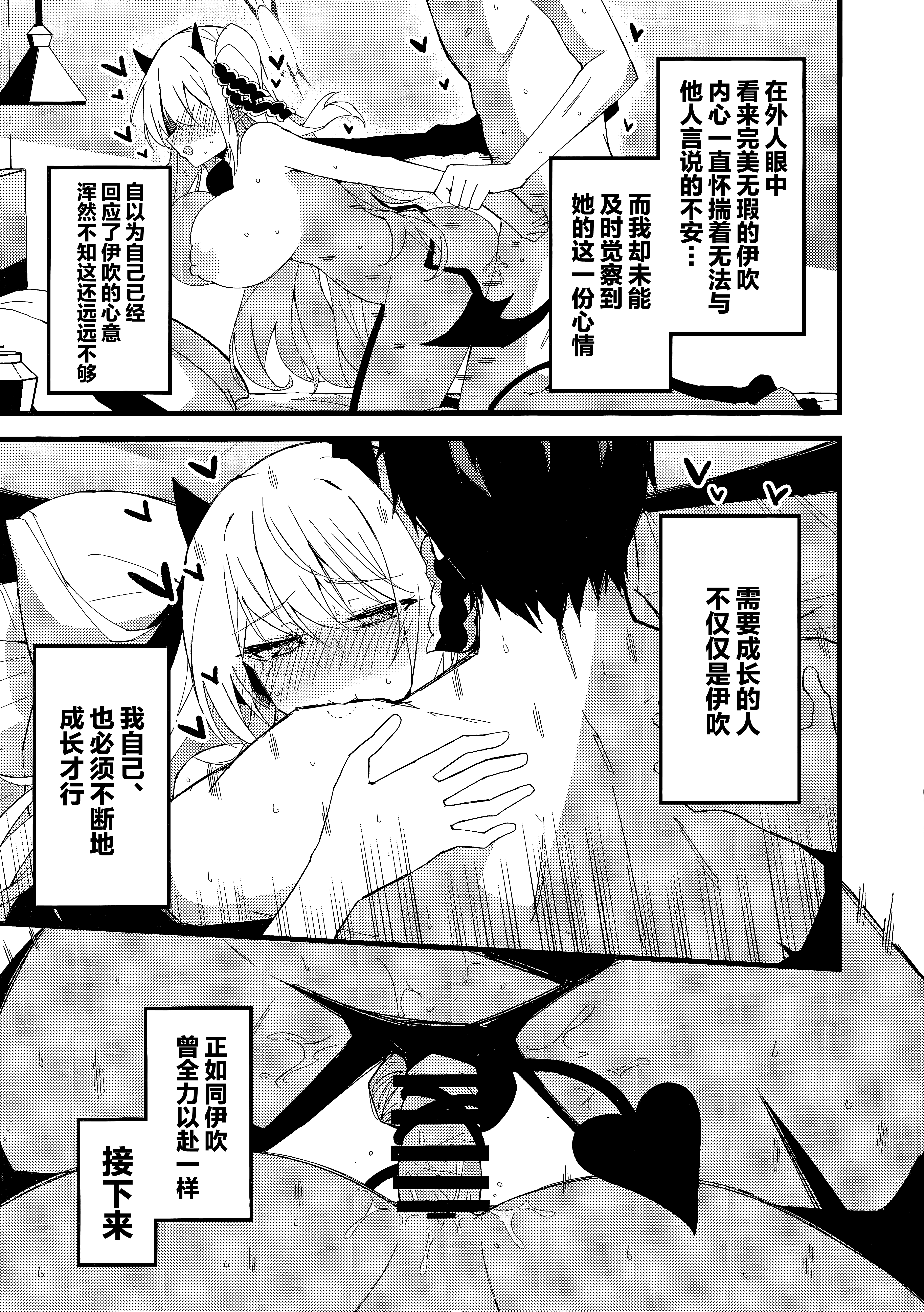 [日本漫画] (C107) [みらくるバーン (比宮じょーず)] イブキとい～っぱいシようねっ♡ (ブルーアーカイブ)｜要和伊吹尽情~地做个爽哦♡ 单本,妖精,巨乳大奶#[26P]-22