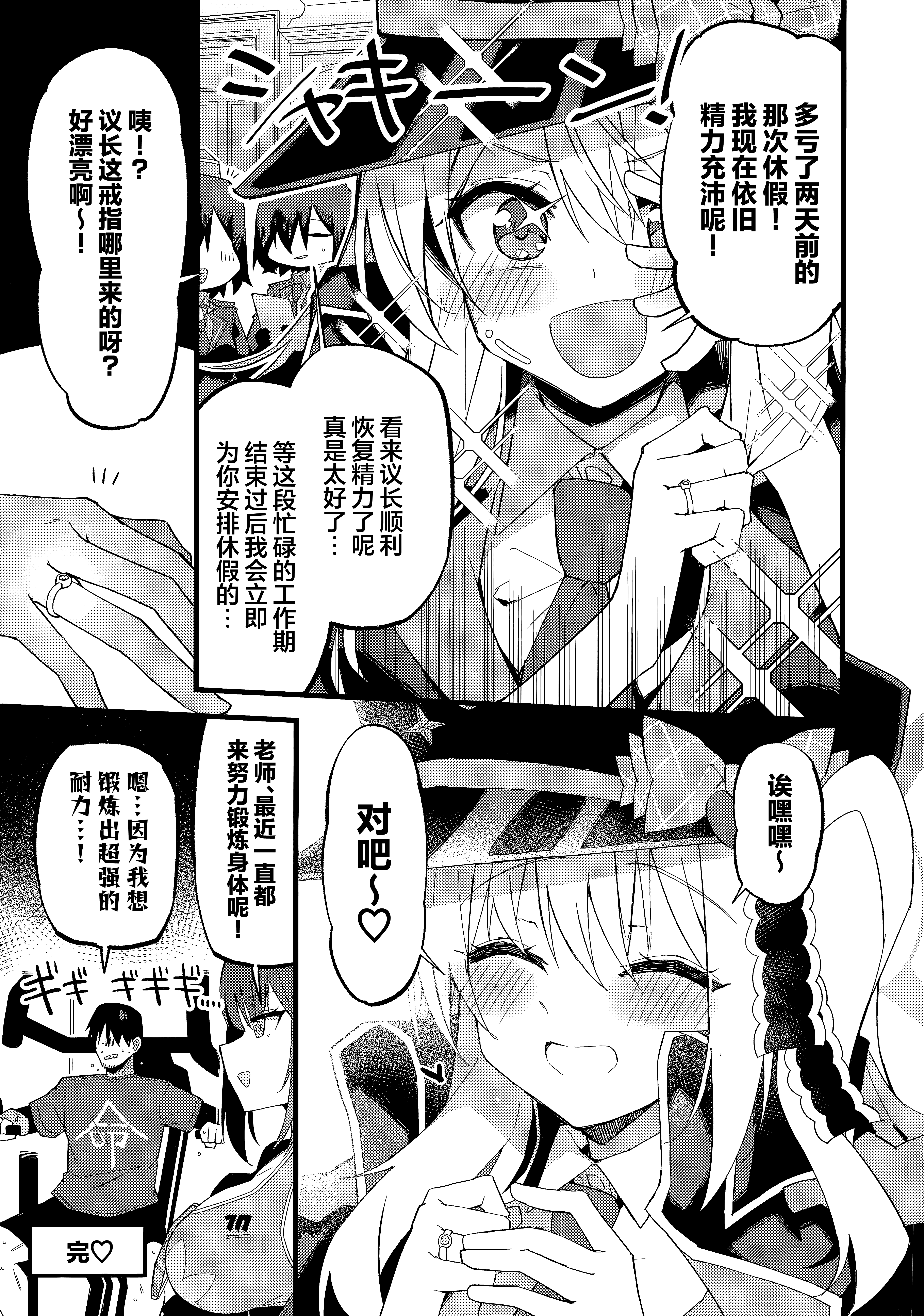 [日本漫画] (C107) [みらくるバーン (比宮じょーず)] イブキとい～っぱいシようねっ♡ (ブルーアーカイブ)｜要和伊吹尽情~地做个爽哦♡ 单本,妖精,巨乳大奶#[26P]-24