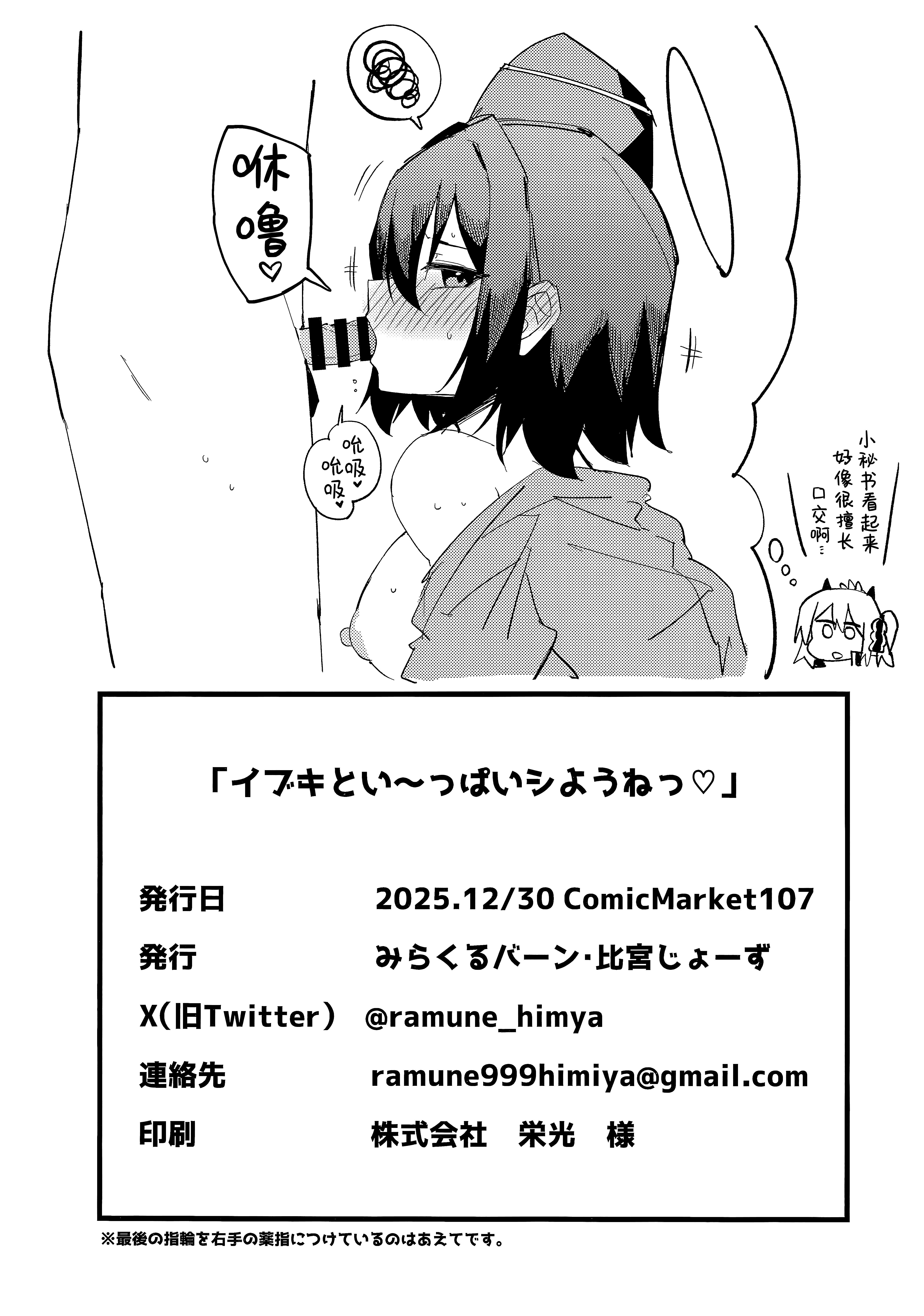 [日本漫画] (C107) [みらくるバーン (比宮じょーず)] イブキとい～っぱいシようねっ♡ (ブルーアーカイブ)｜要和伊吹尽情~地做个爽哦♡ 单本,妖精,巨乳大奶#[26P]-25