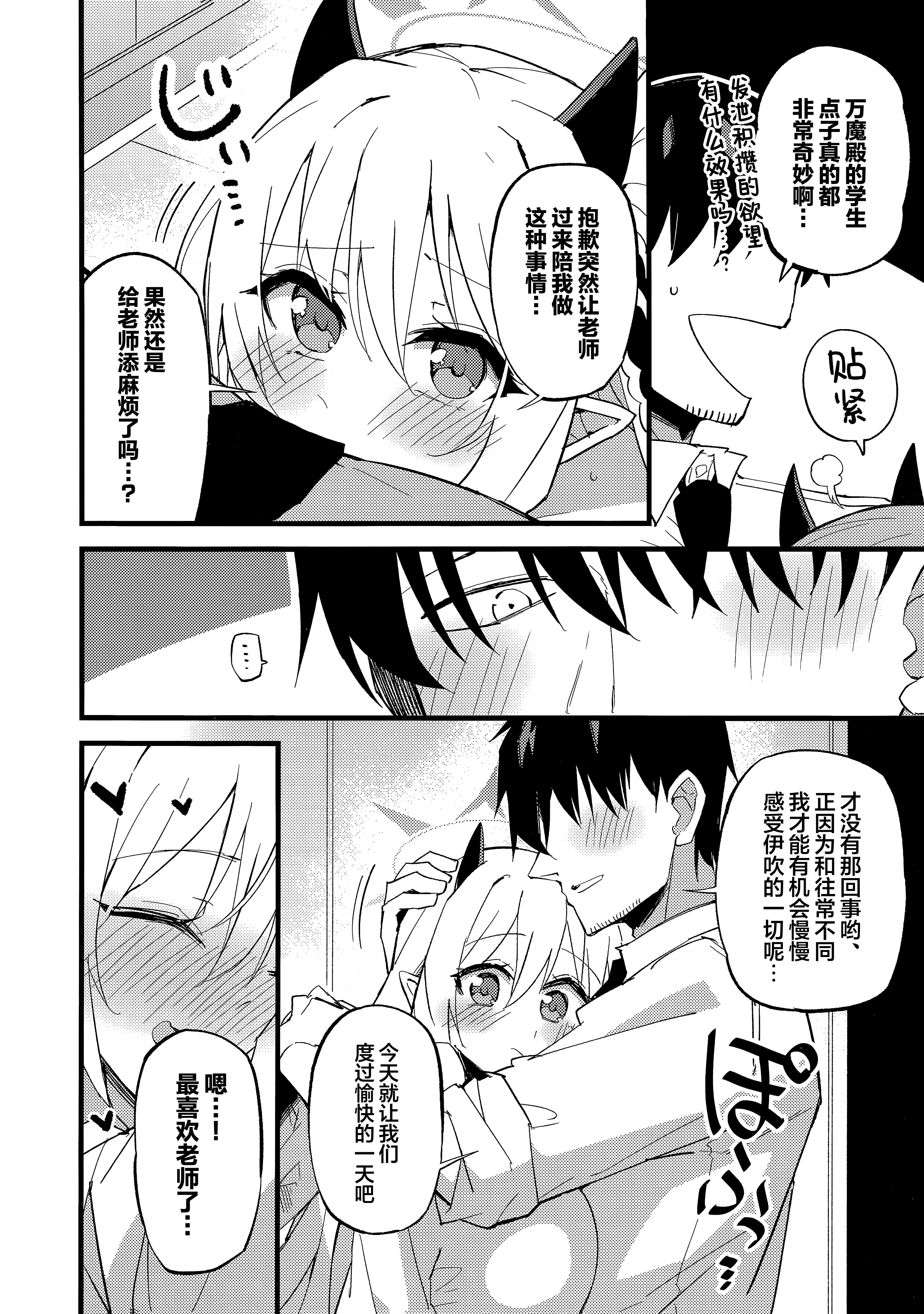 [日本漫画] (C107) [みらくるバーン (比宮じょーず)] イブキとい～っぱいシようねっ♡ (ブルーアーカイブ)｜要和伊吹尽情~地做个爽哦♡ 单本,妖精,巨乳大奶#[26P]-9