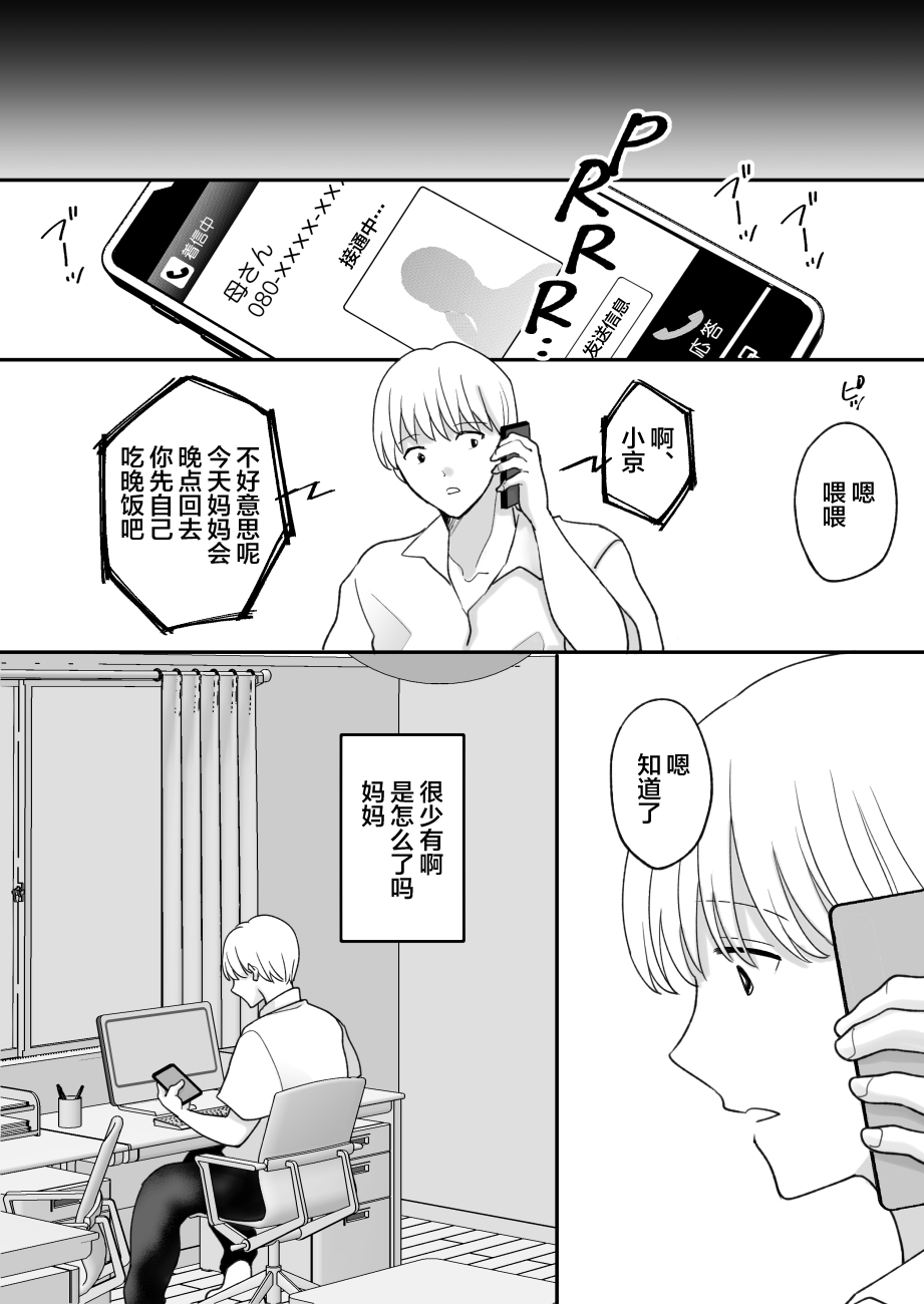 [日本漫画] [にゃんどろ星] 数学教師の母さんが体育教師に寝取られる 单本,巨乳大奶,露出,大阴茎#[27P]-8