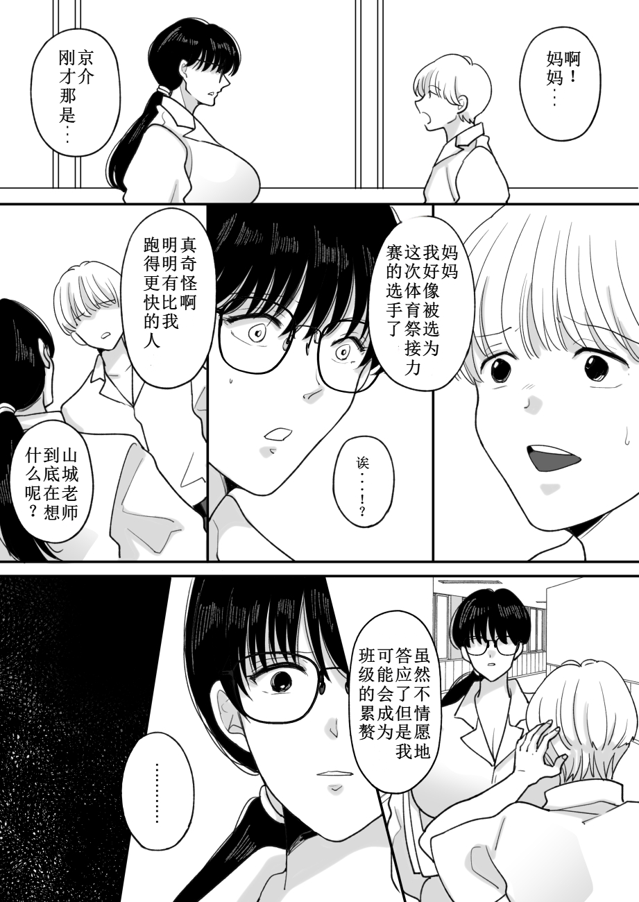 [日本漫画] [にゃんどろ星] 数学教師の母さんが体育教師に寝取られる 单本,巨乳大奶,露出,大阴茎#[27P]-13