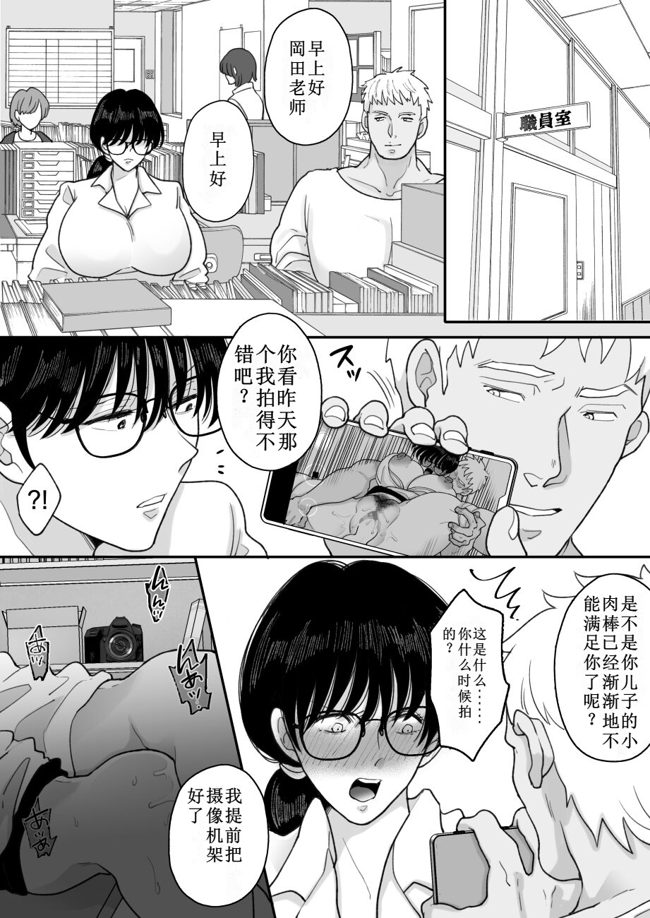 [日本漫画] [にゃんどろ星] 数学教師の母さんが体育教師に寝取られる 单本,巨乳大奶,露出,大阴茎#[27P]-10