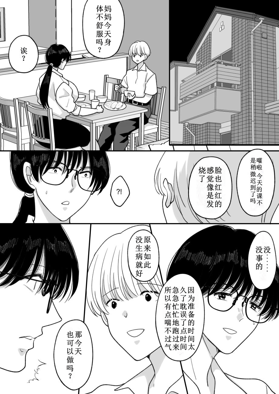 [日本漫画] [にゃんどろ星] 数学教師の母さんが体育教師に寝取られる 单本,巨乳大奶,露出,大阴茎#[27P]-3