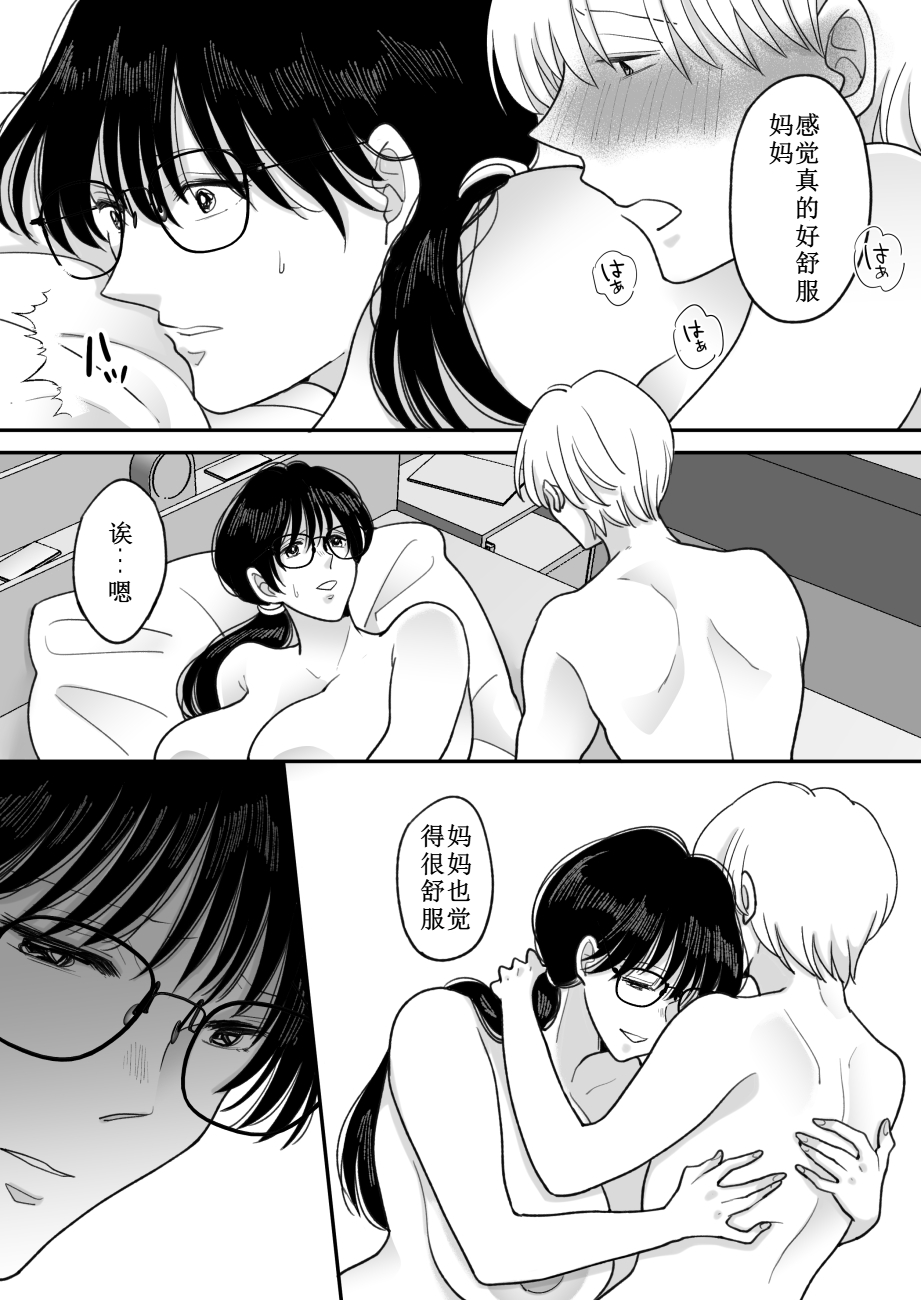 [日本漫画] [にゃんどろ星] 数学教師の母さんが体育教師に寝取られる 单本,巨乳大奶,露出,大阴茎#[27P]-9