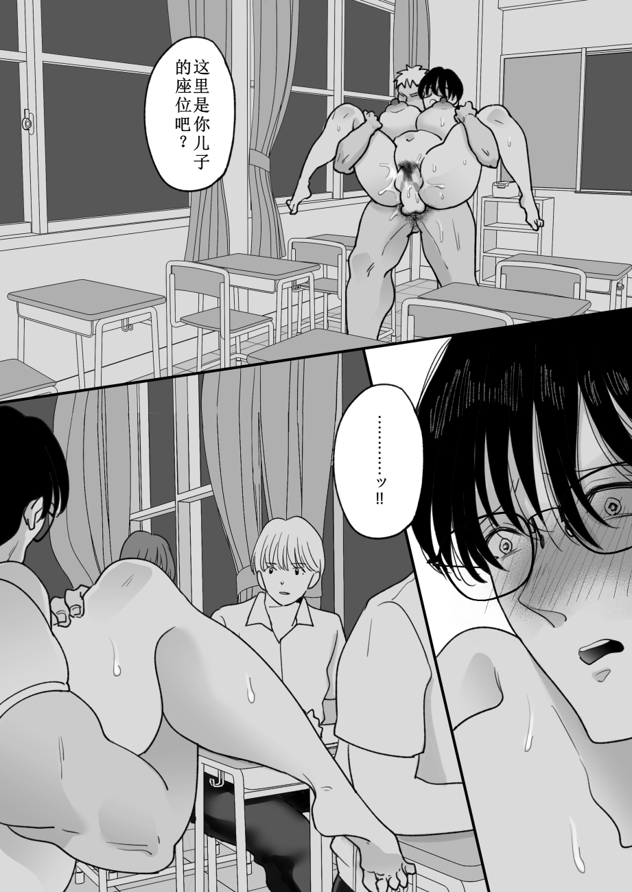 [日本漫画] [にゃんどろ星] 数学教師の母さんが体育教師に寝取られる 单本,巨乳大奶,露出,大阴茎#[17P]-13