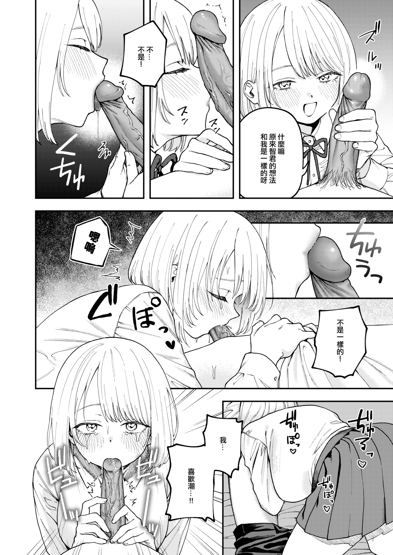 [日本漫画] [無修正] [どろずみ] 媚び媚び求愛セックス (COMIC X-EROS#120) 单本,巨乳大奶,单女,女学生制服#[25P]-13