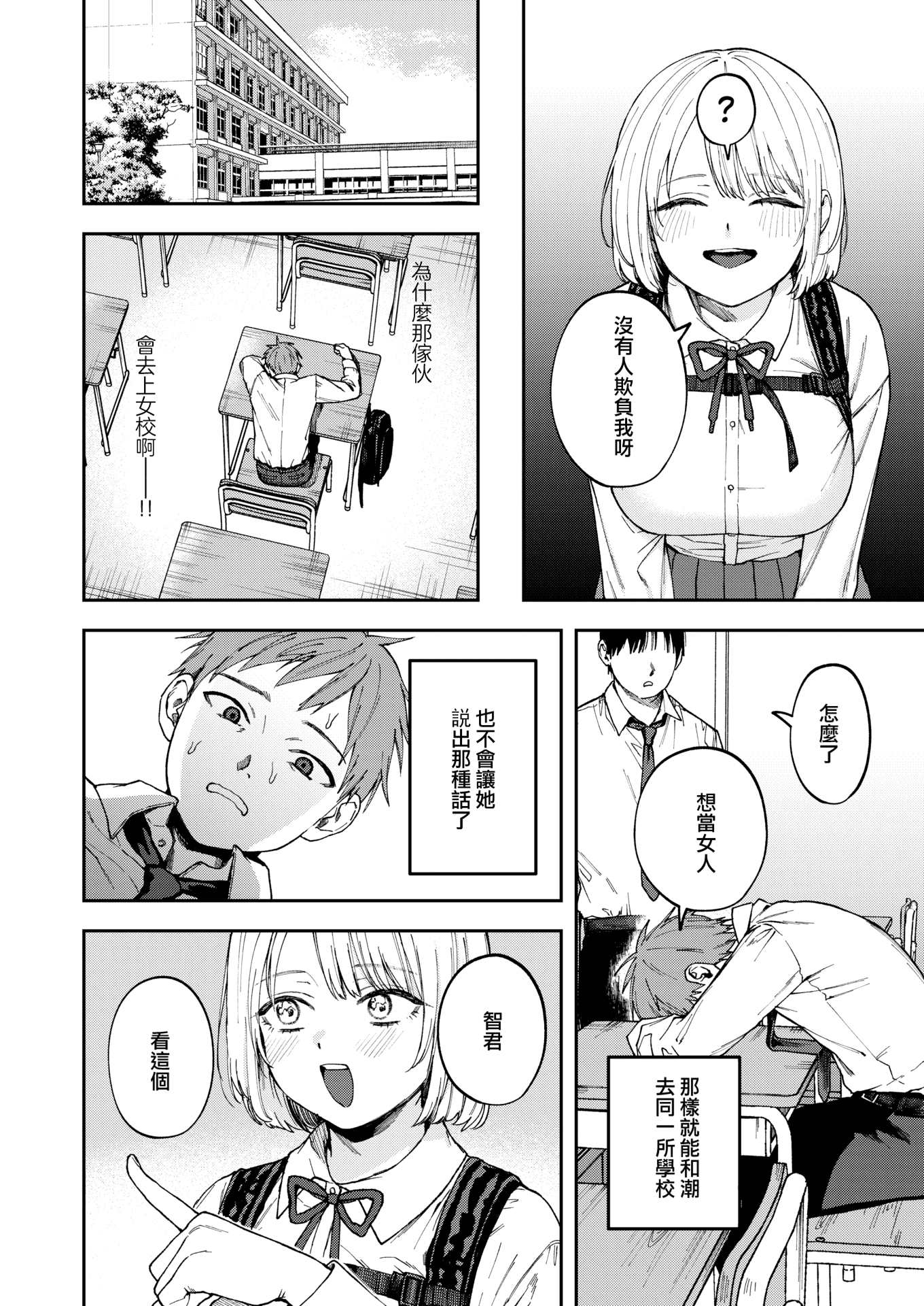 [日本漫画] [無修正] [どろずみ] 媚び媚び求愛セックス (COMIC X-EROS#120) 单本,巨乳大奶,单女,女学生制服#[25P]-5