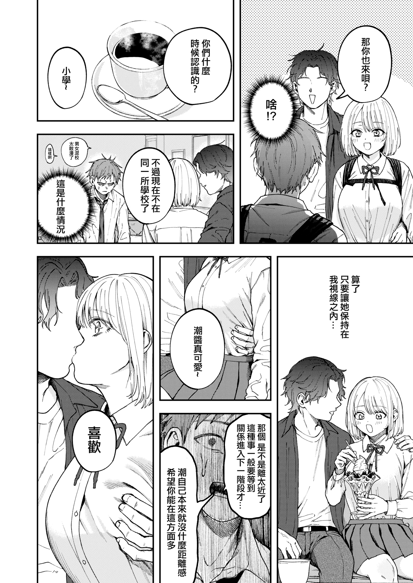 [日本漫画] [無修正] [どろずみ] 媚び媚び求愛セックス (COMIC X-EROS#120) 单本,巨乳大奶,单女,女学生制服#[25P]-7