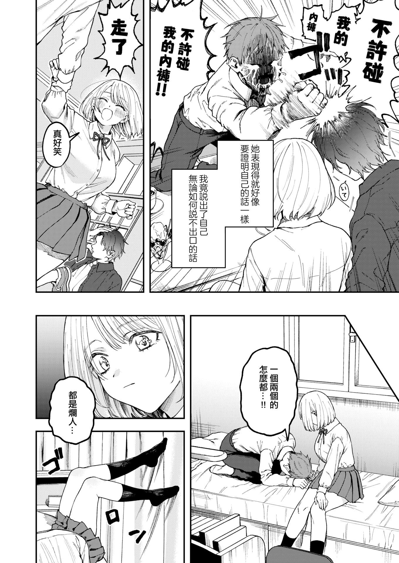 [日本漫画] [無修正] [どろずみ] 媚び媚び求愛セックス (COMIC X-EROS#120) 单本,巨乳大奶,单女,女学生制服#[25P]-9