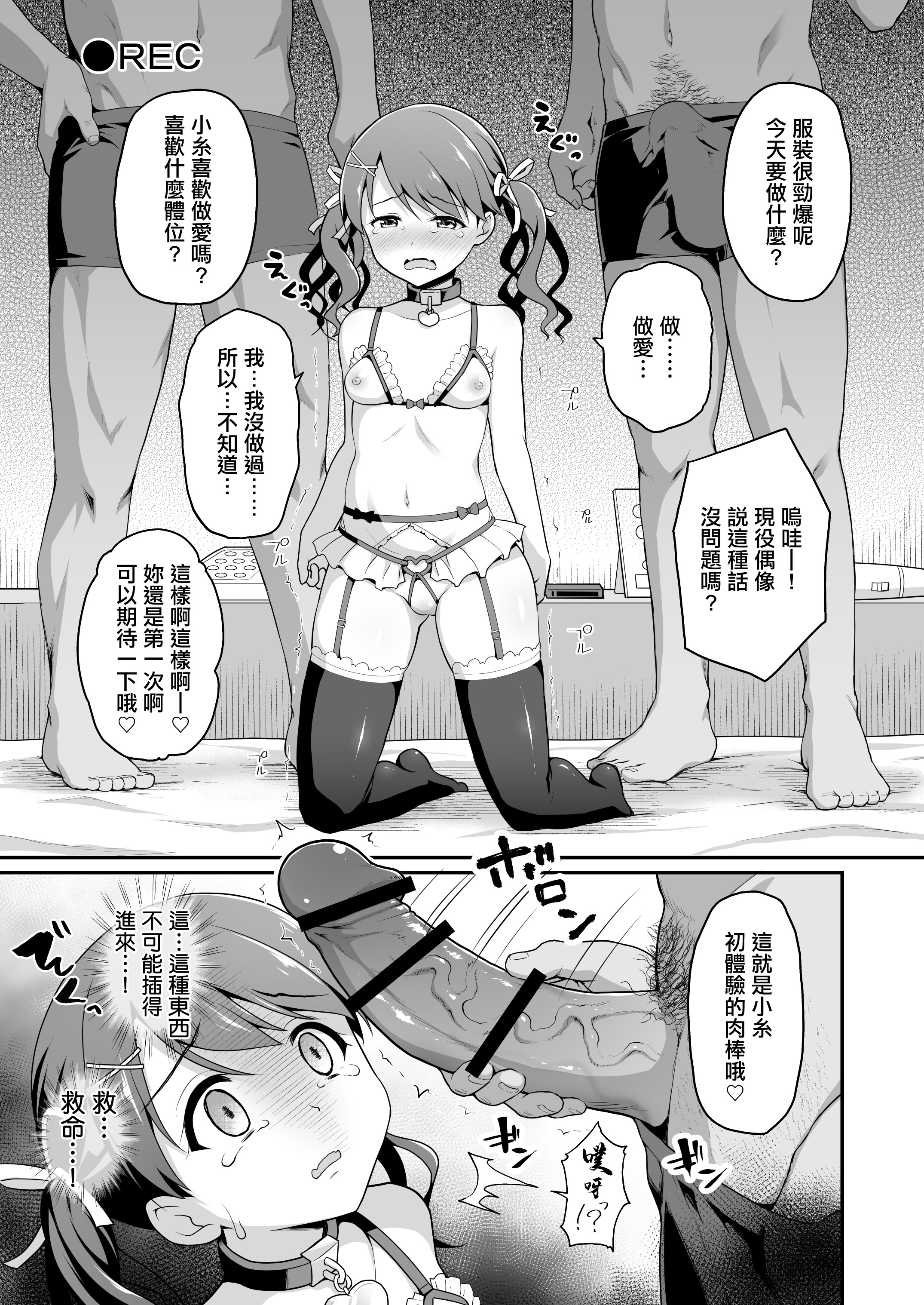 [日本漫画] [はに屋 (はにーに)] 騙された現役アイドルがAVを撮られてママにされた話 (アイドルマスター シャイニーカラーズ) [中国翻訳] [DL版] 单本,调教,单女,内射中出,束缚#[42P]-10
