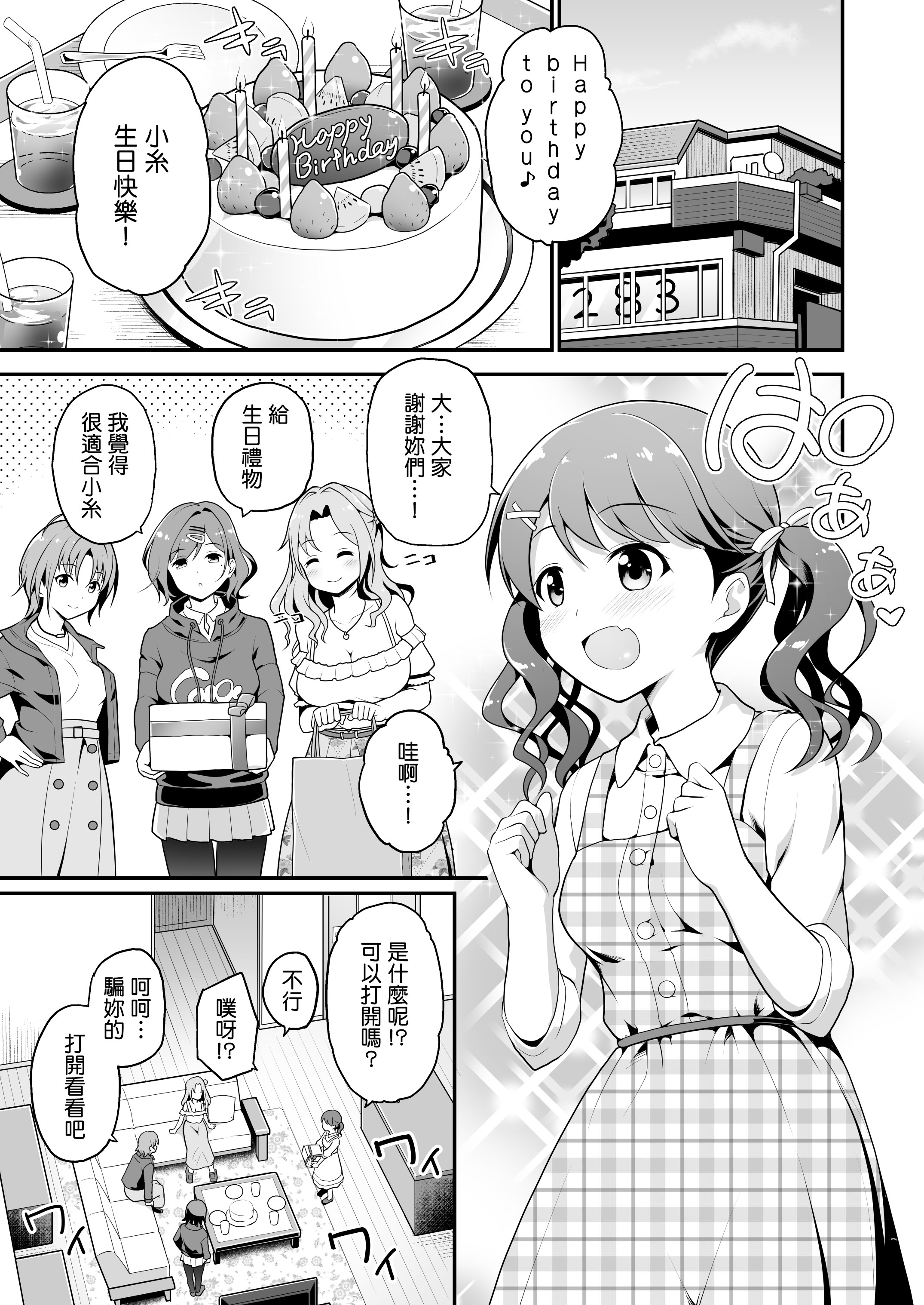 [日本漫画] [はに屋 (はにーに)] 騙された現役アイドルがAVを撮られてママにされた話 (アイドルマスター シャイニーカラーズ) [中国翻訳] [DL版] 单本,调教,单女,内射中出,束缚#[42P]-2