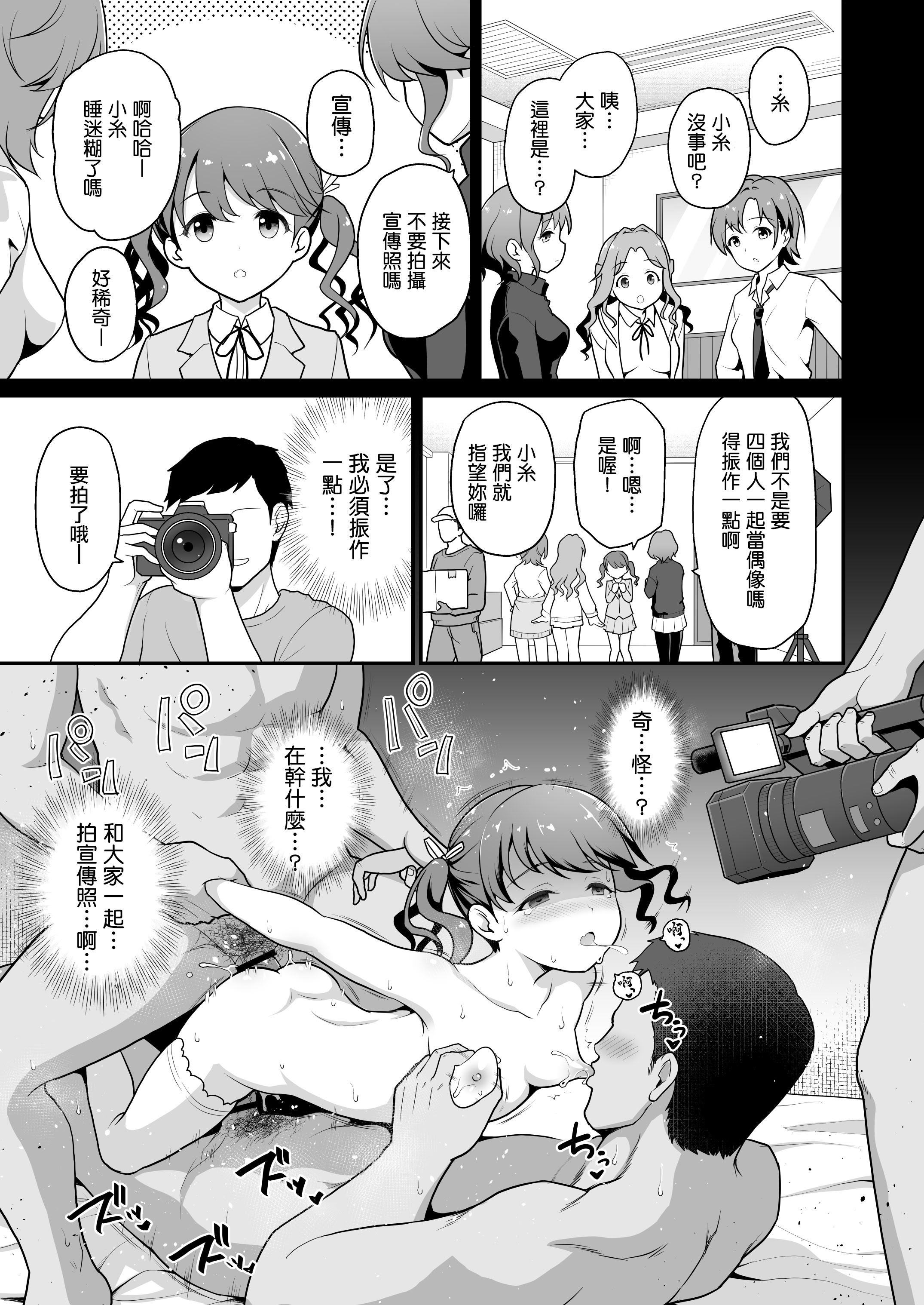 [日本漫画] [はに屋 (はにーに)] 騙された現役アイドルがAVを撮られてママにされた話 (アイドルマスター シャイニーカラーズ) [中国翻訳] [DL版] 单本,调教,单女,内射中出,束缚#[42P]-26
