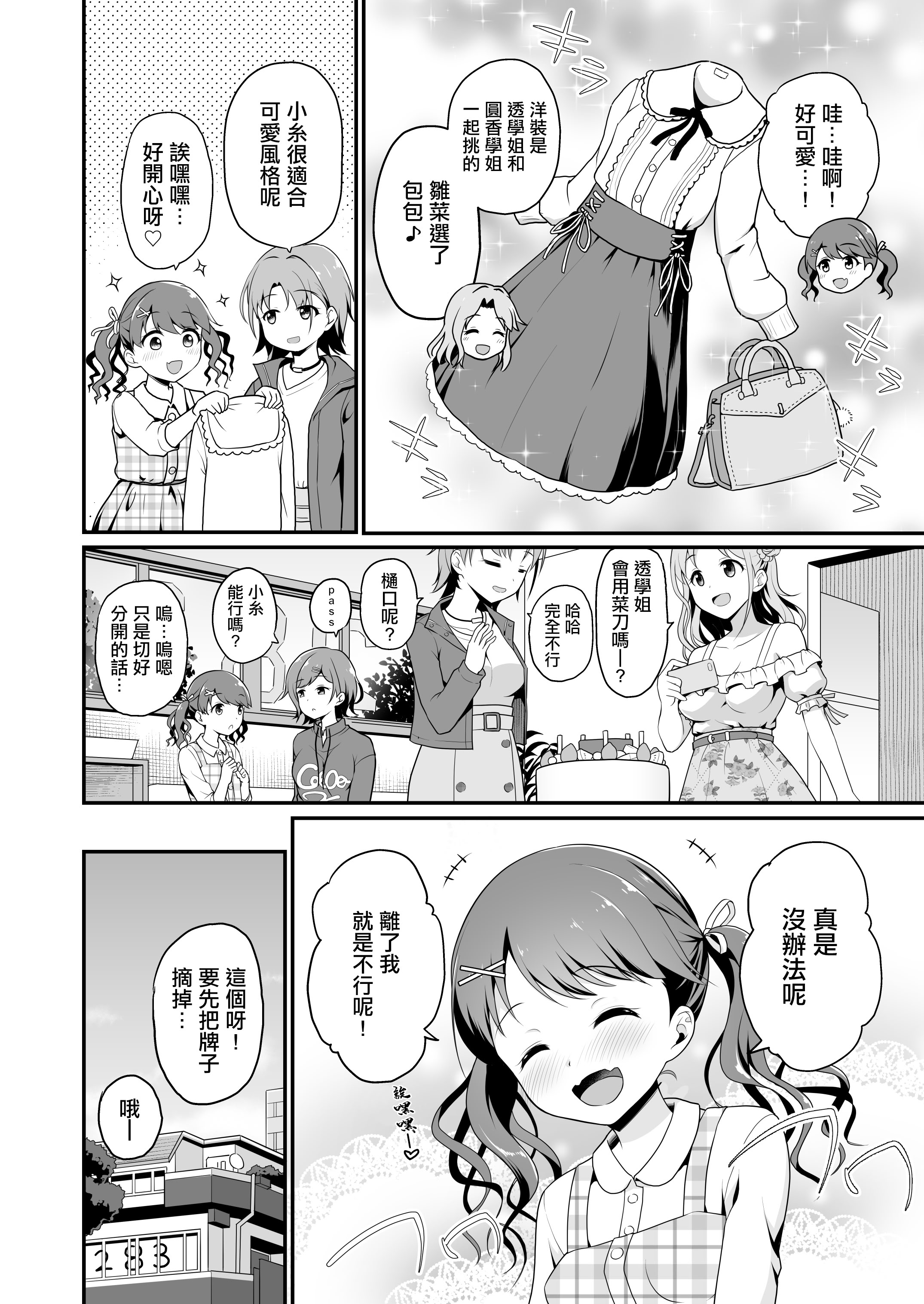 [日本漫画] [はに屋 (はにーに)] 騙された現役アイドルがAVを撮られてママにされた話 (アイドルマスター シャイニーカラーズ) [中国翻訳] [DL版] 单本,调教,单女,内射中出,束缚#[42P]-3