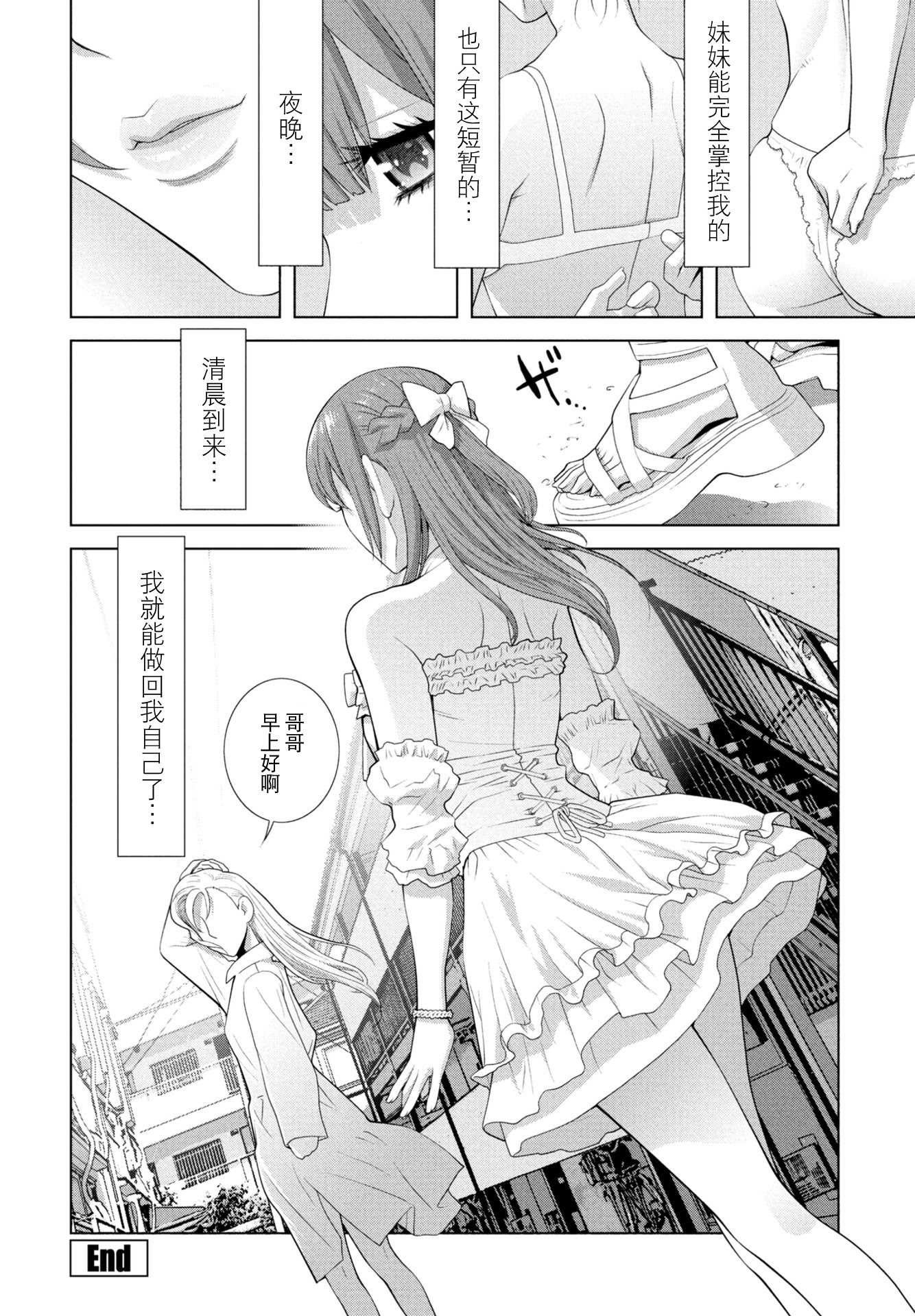 [日本漫画] [志乃武丹英] 発見された女装義兄（COMIC ペンギンクラブ 2026年4月号） 单本,高潮潮吹,黑丝丝袜,调教,束缚#[19P]-19