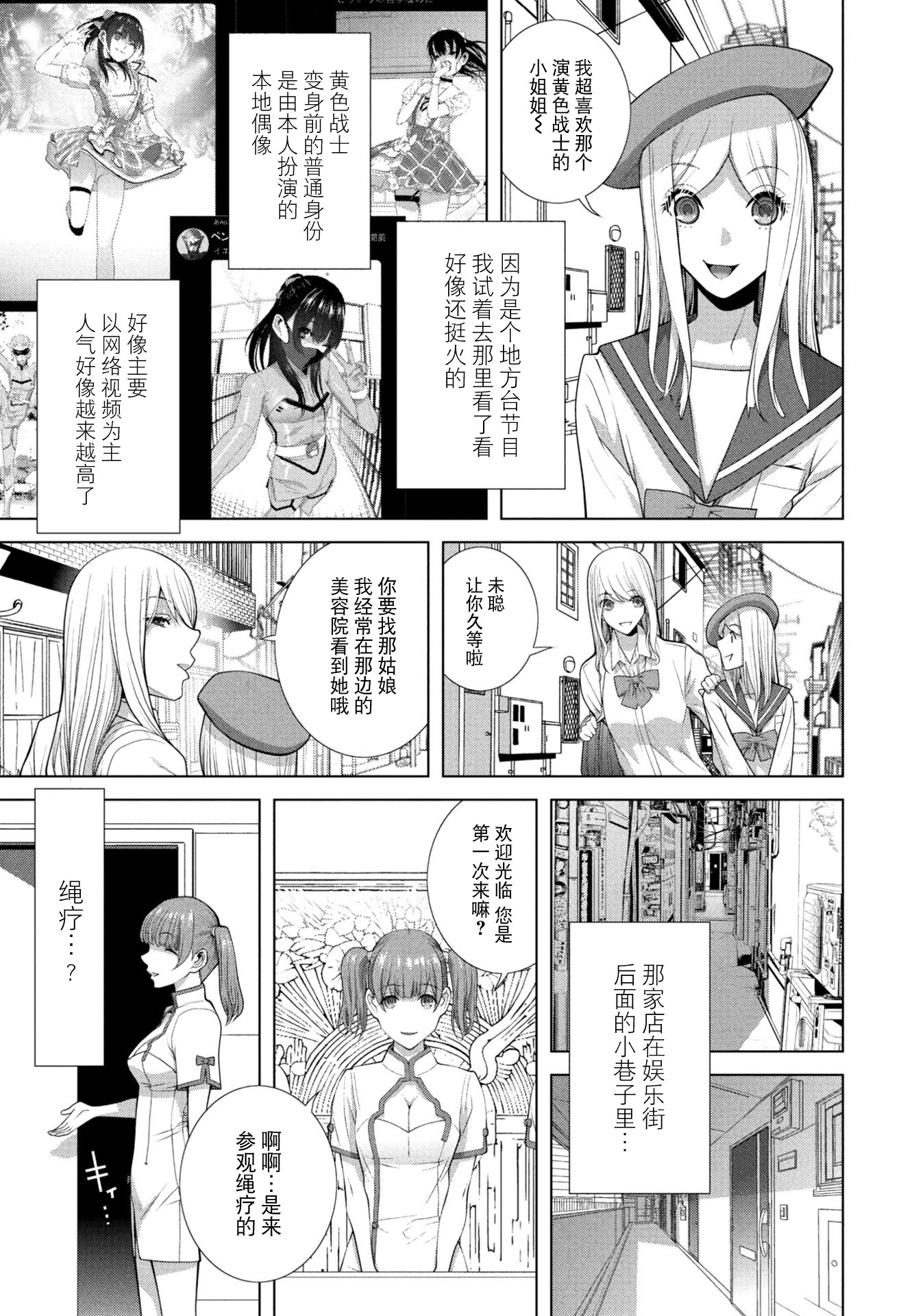 [日本漫画] [志乃武丹英] 発見された女装義兄（COMIC ペンギンクラブ 2026年4月号） 单本,高潮潮吹,黑丝丝袜,调教,束缚#[19P]-3