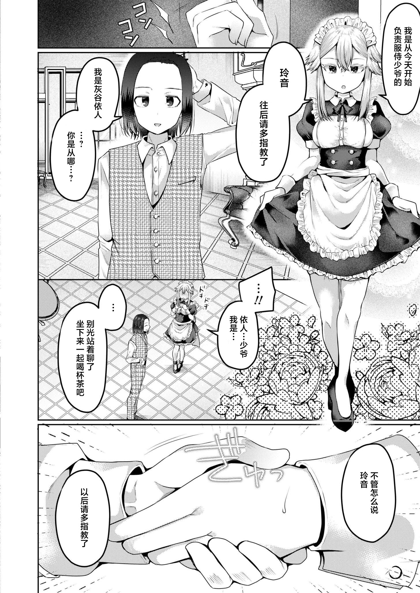 [日本漫画] [むらいとよ] まいはーと♥はーどぴんち (COMIC 快艶 VOL.28) [DL版] 单本,高潮潮吹,女仆,巨乳大奶,内射中出#[32P]-6