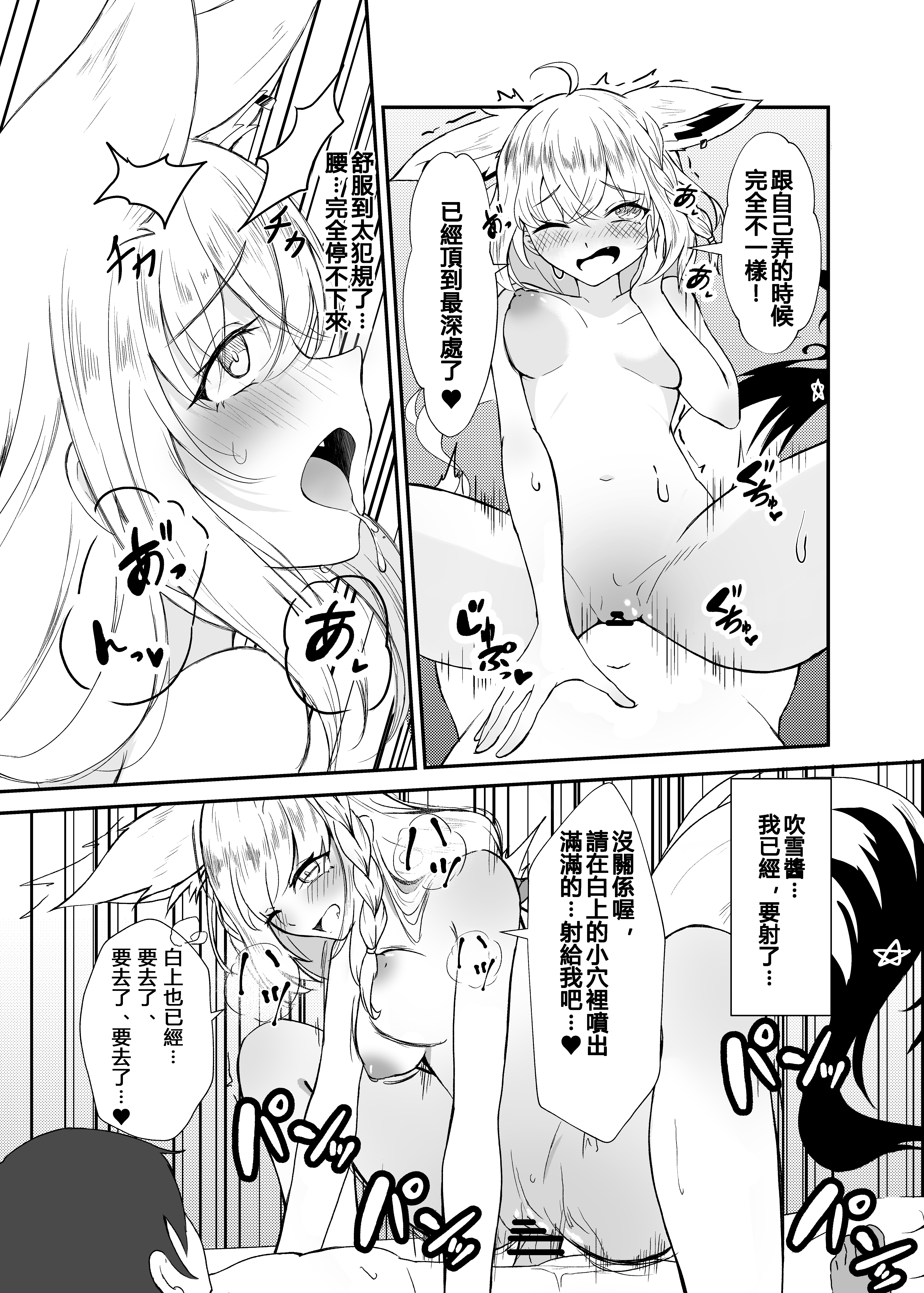 [日本漫画] [夜桜屋 (はなみまい)] フブちゃんとエッチする本 (白上フブキ) 单本,巨乳大奶,露出,大阴茎#[23P]-12