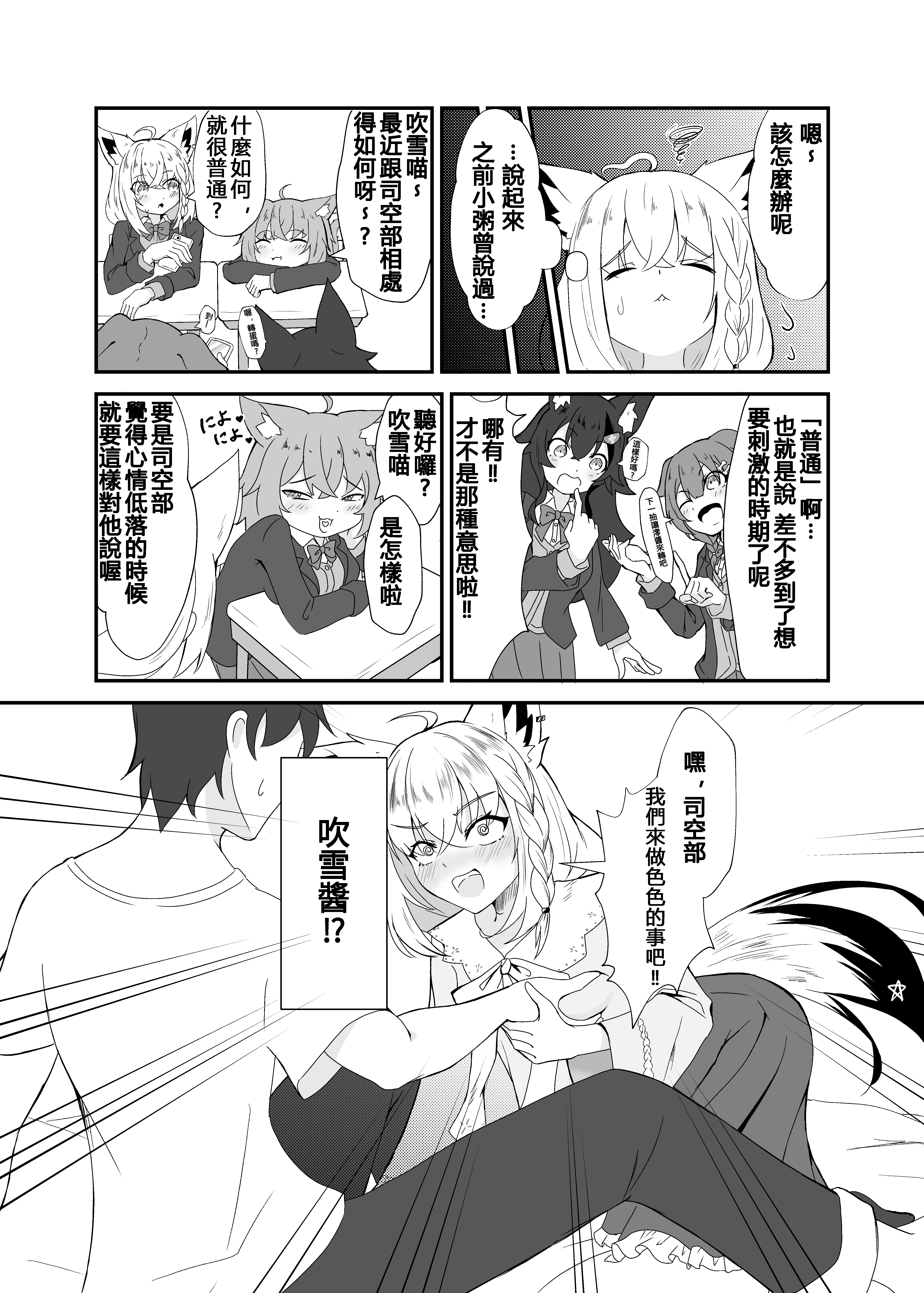 [日本漫画] [夜桜屋 (はなみまい)] フブちゃんとエッチする本 (白上フブキ) 单本,巨乳大奶,露出,大阴茎#[23P]-4