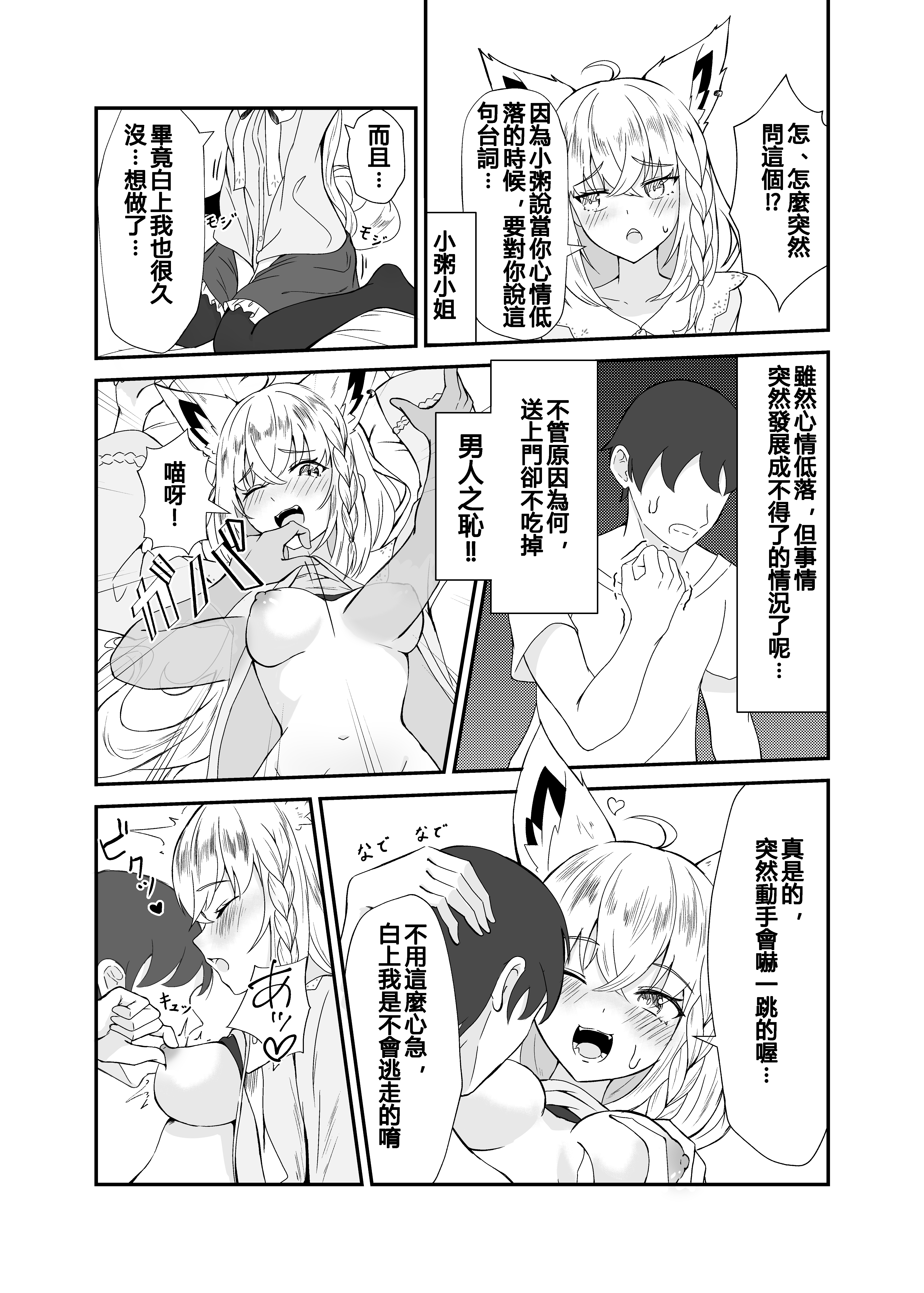 [日本漫画] [夜桜屋 (はなみまい)] フブちゃんとエッチする本 (白上フブキ) 单本,巨乳大奶,露出,大阴茎#[23P]-5