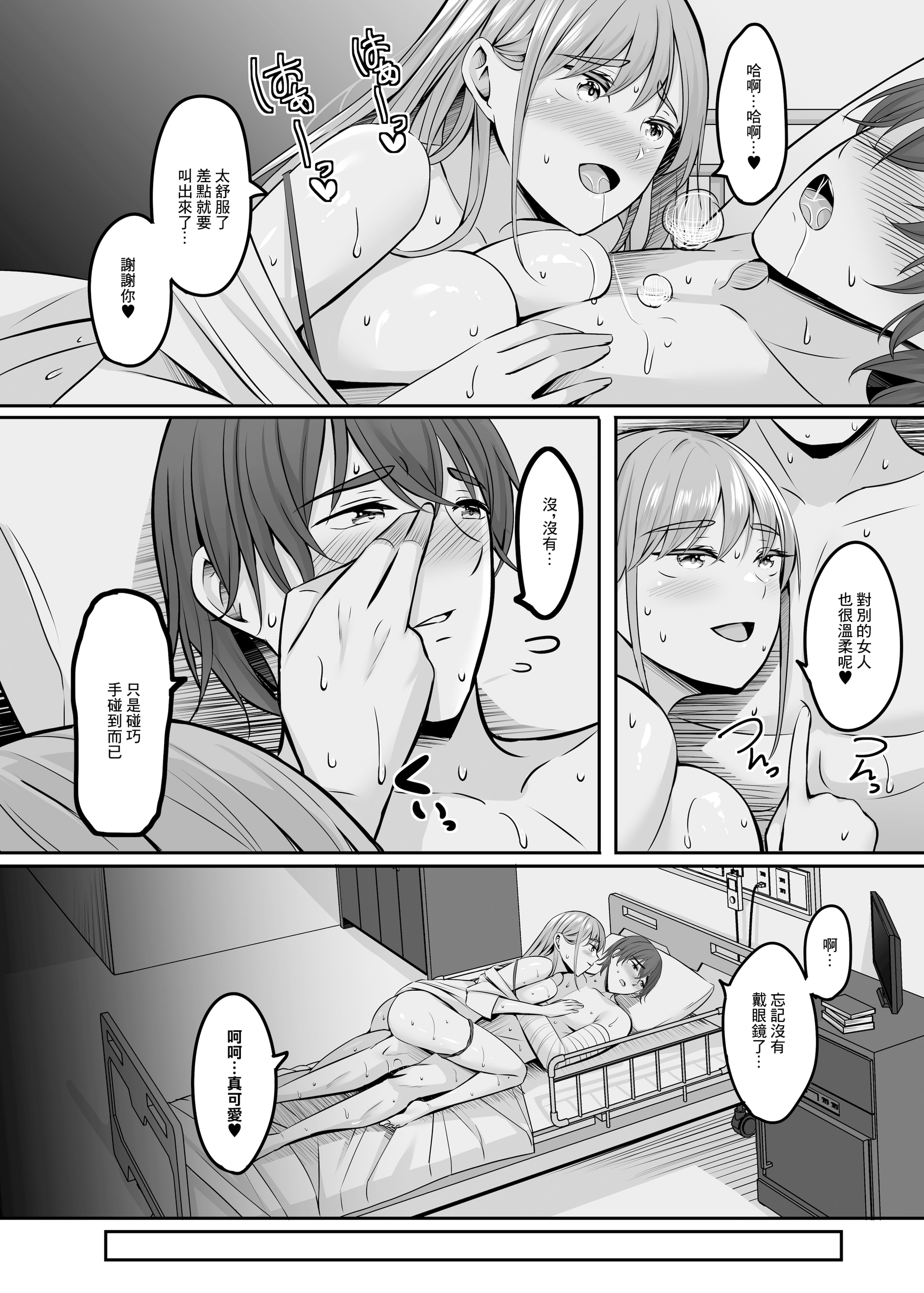 [日本漫画] [えりあ7 (葵奈太)] ナースのえっちなおしごと♥｜護士的色色工作 [中国翻訳] [DL版] 单本,高潮潮吹,巨乳大奶,单女,制服,丝袜#[41P]-37