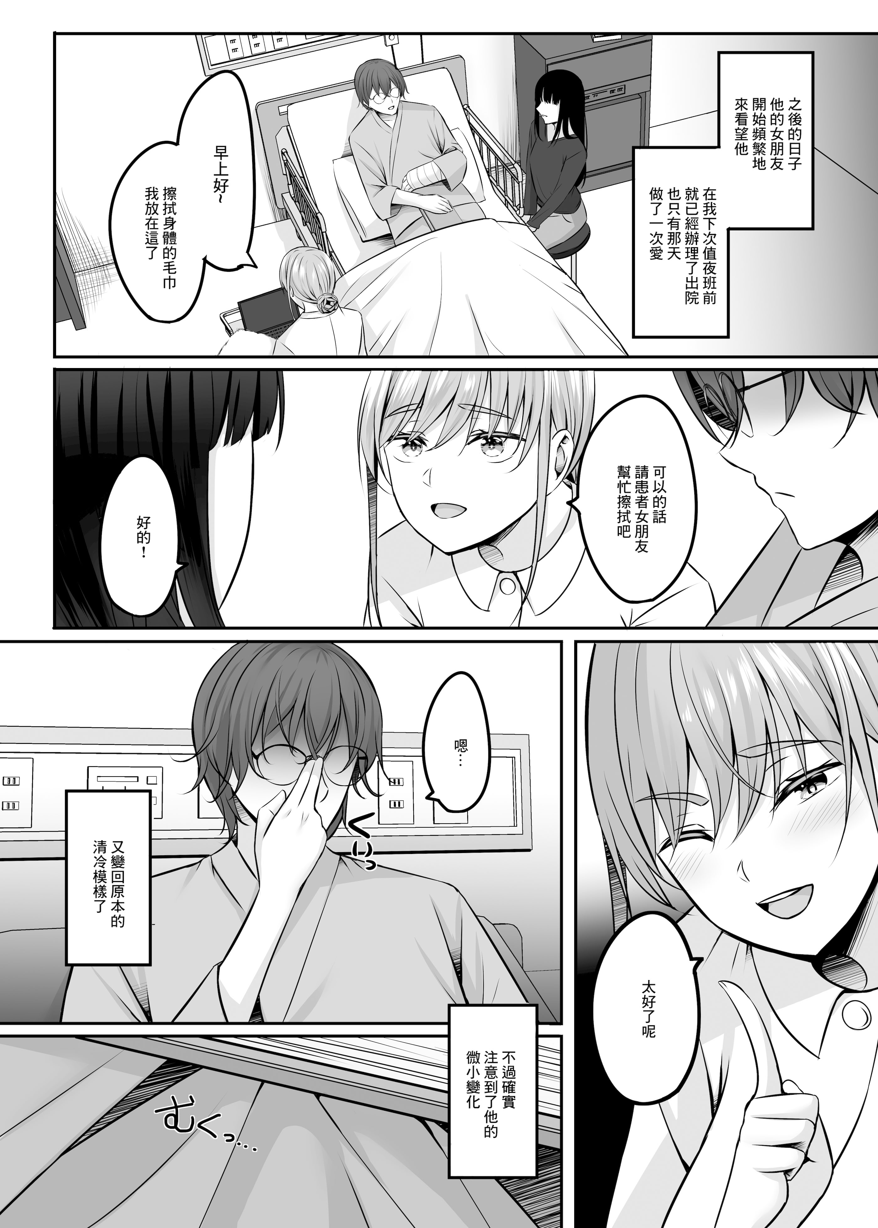 [日本漫画] [えりあ7 (葵奈太)] ナースのえっちなおしごと♥｜護士的色色工作 [中国翻訳] [DL版] 单本,高潮潮吹,巨乳大奶,单女,制服,丝袜#[41P]-38