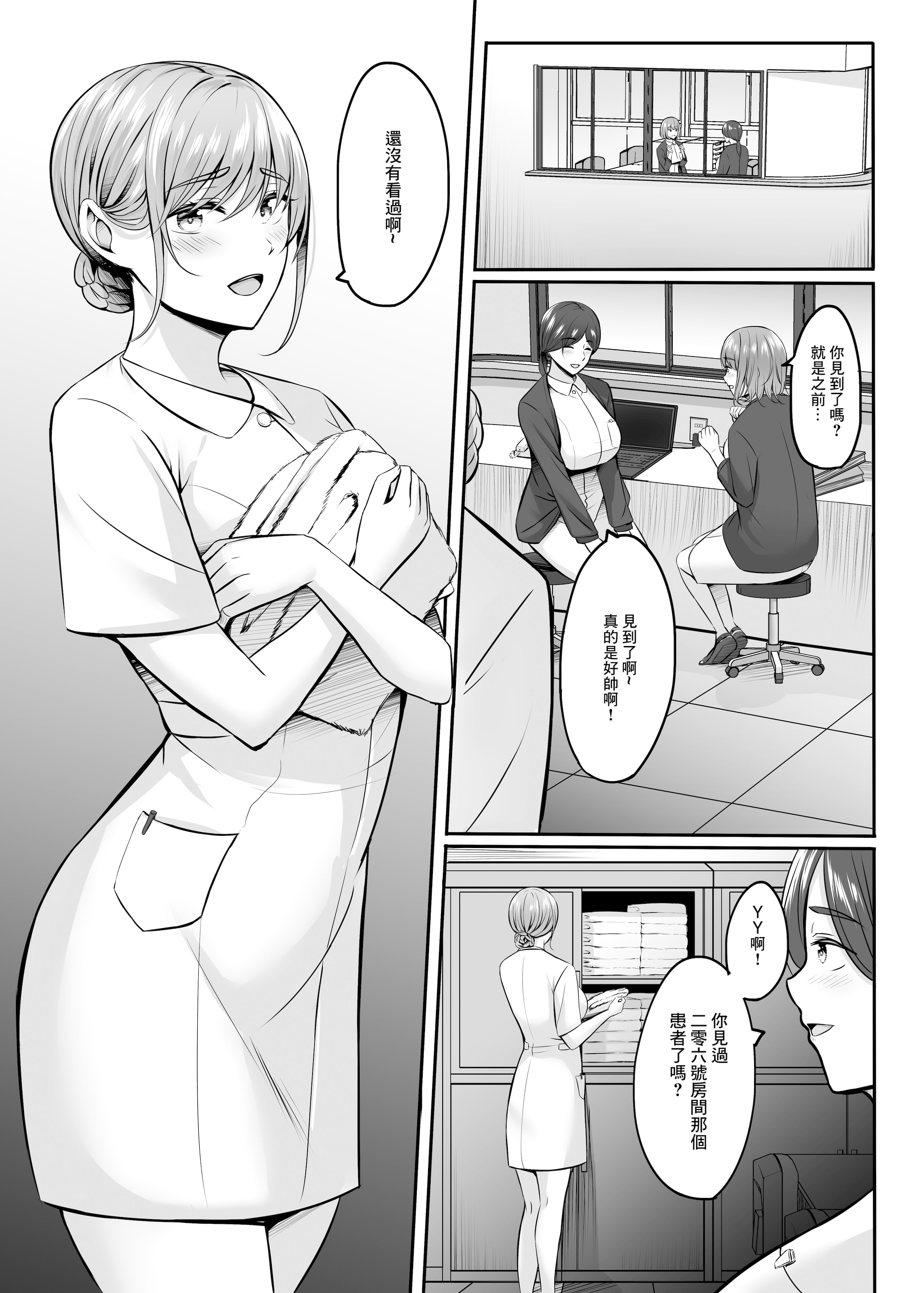 [日本漫画] [えりあ7 (葵奈太)] ナースのえっちなおしごと♥｜護士的色色工作 [中国翻訳] [DL版] 单本,高潮潮吹,巨乳大奶,单女,制服,丝袜#[41P]-6