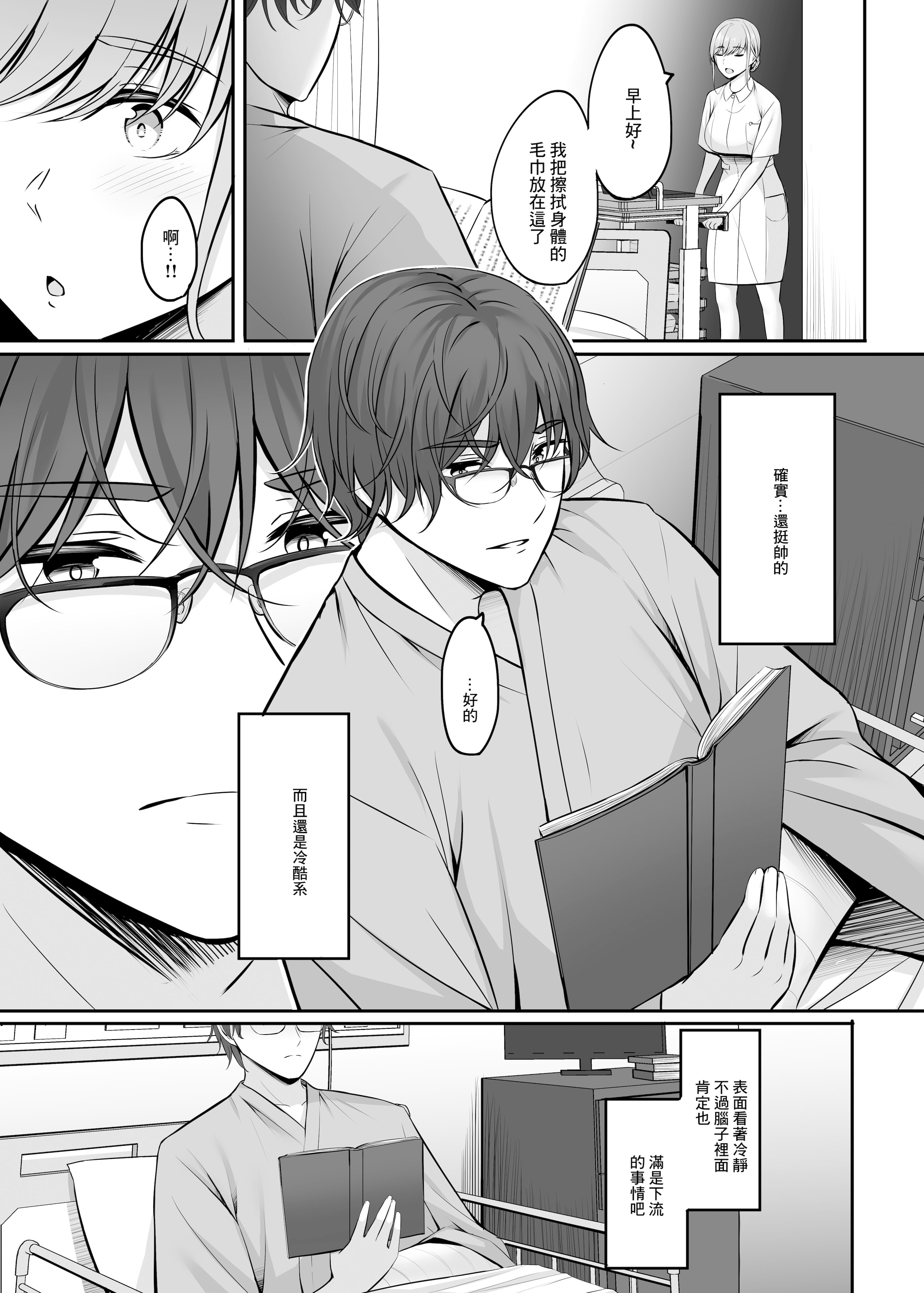 [日本漫画] [えりあ7 (葵奈太)] ナースのえっちなおしごと♥｜護士的色色工作 [中国翻訳] [DL版] 单本,高潮潮吹,巨乳大奶,单女,制服,丝袜#[41P]-8