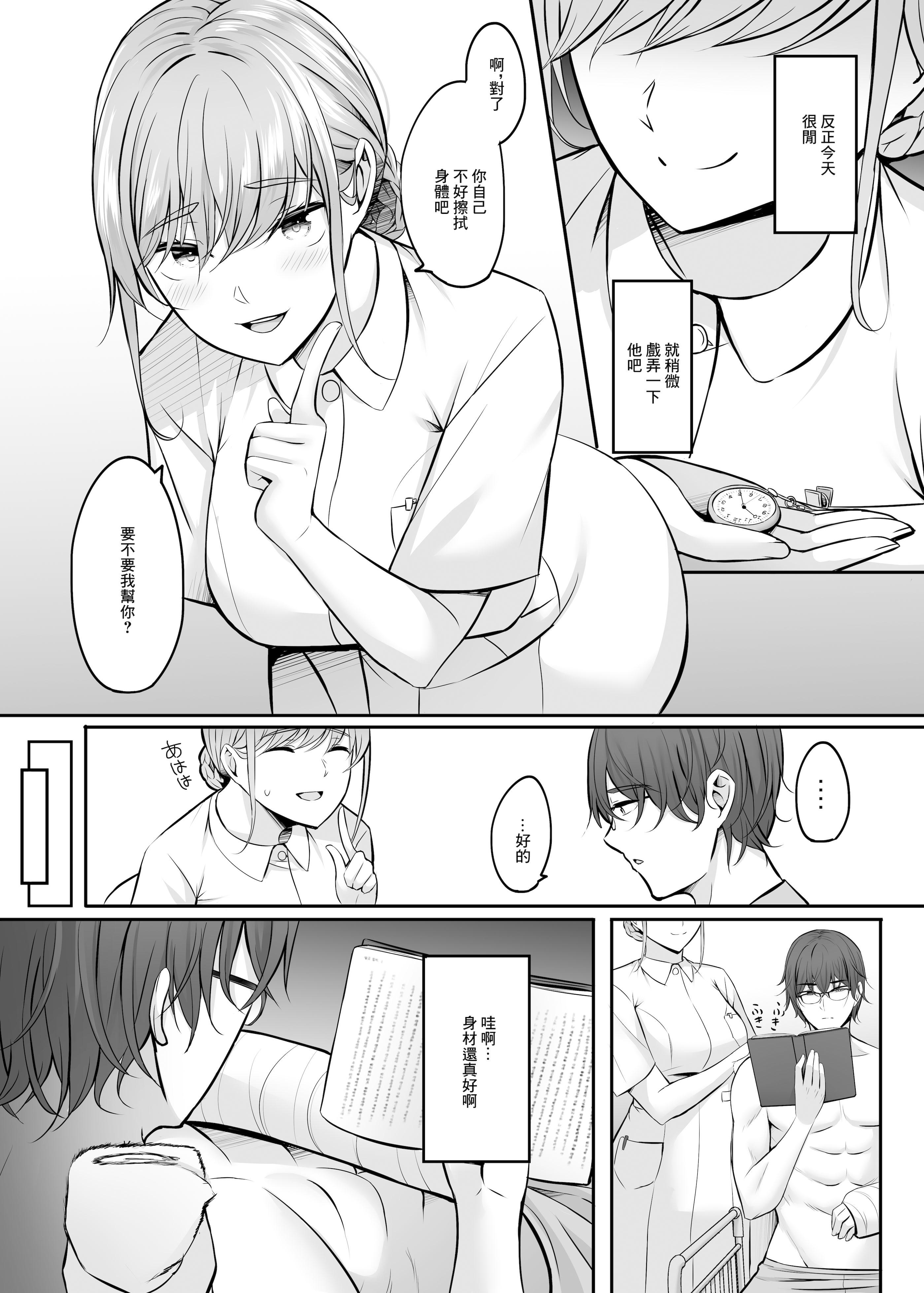 [日本漫画] [えりあ7 (葵奈太)] ナースのえっちなおしごと♥｜護士的色色工作 [中国翻訳] [DL版] 单本,高潮潮吹,巨乳大奶,单女,制服,丝袜#[41P]-9