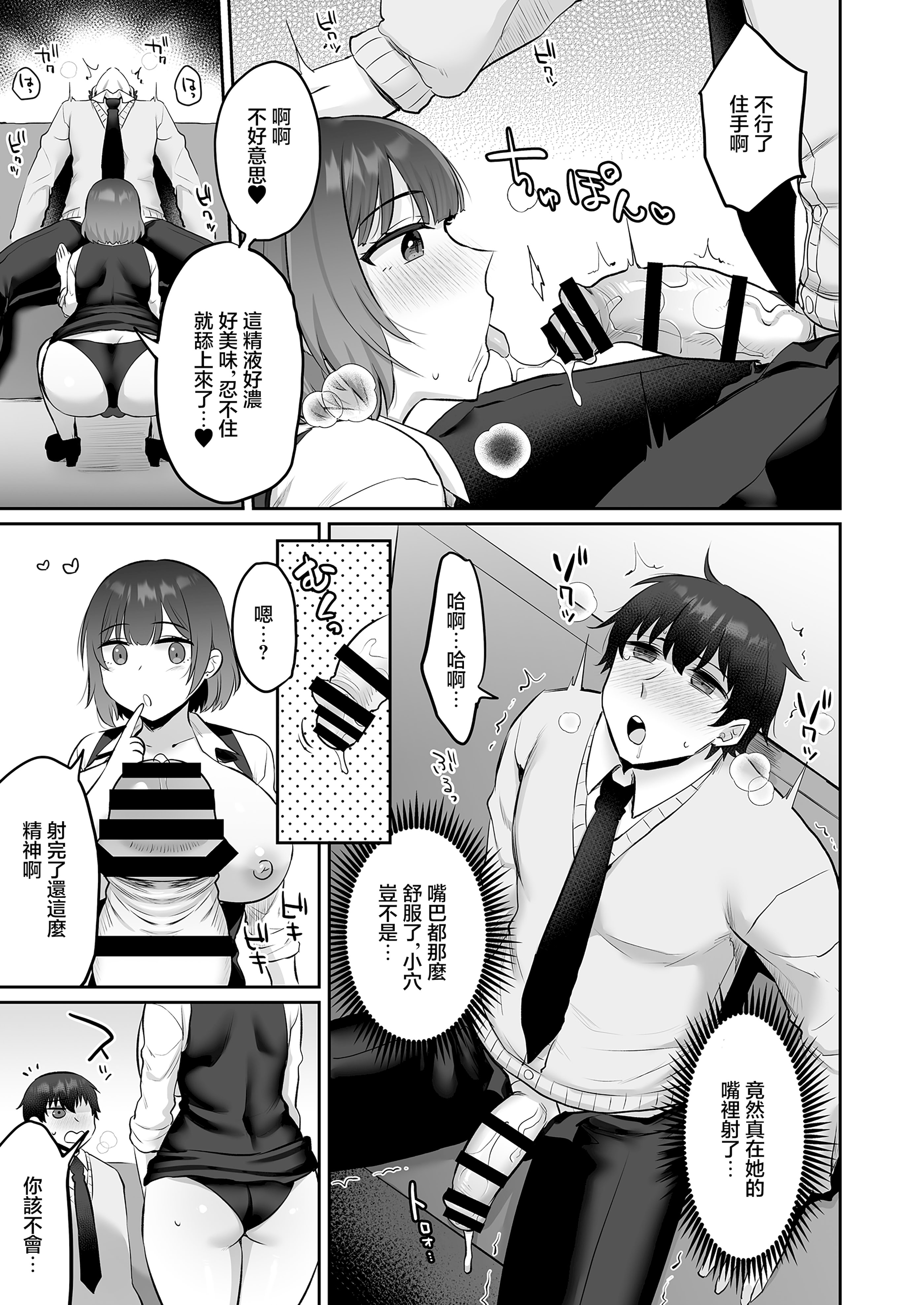 [日本漫画] [みっつまん] えっちなカラオケ店員さんは今日も我慢が出来なくて [中国翻訳] 单本,高潮潮吹,熟女人妻,巨乳大奶,单女,单男#[32P]-16