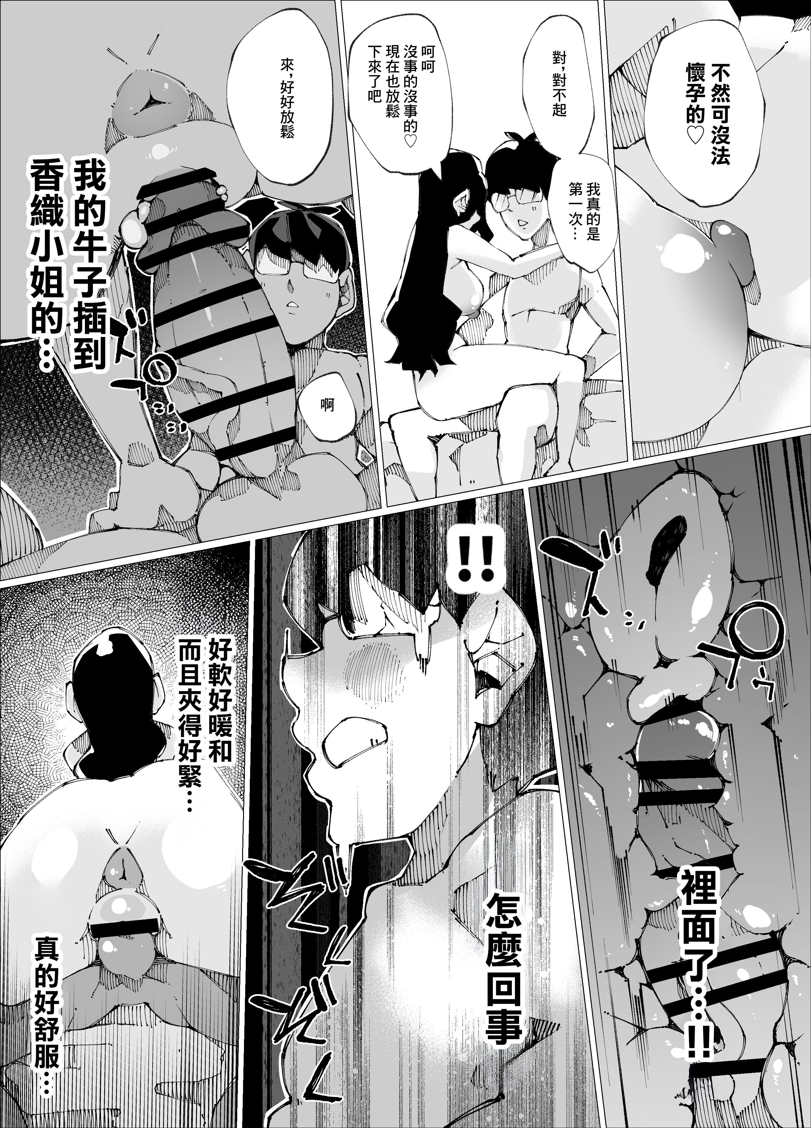 [日本漫画] [寝床で二度寝 (なしを。)] 種付けマンション [中国翻訳] 单本,高潮潮吹,熟女人妻,巨乳大奶,内射中出#[38P]-15
