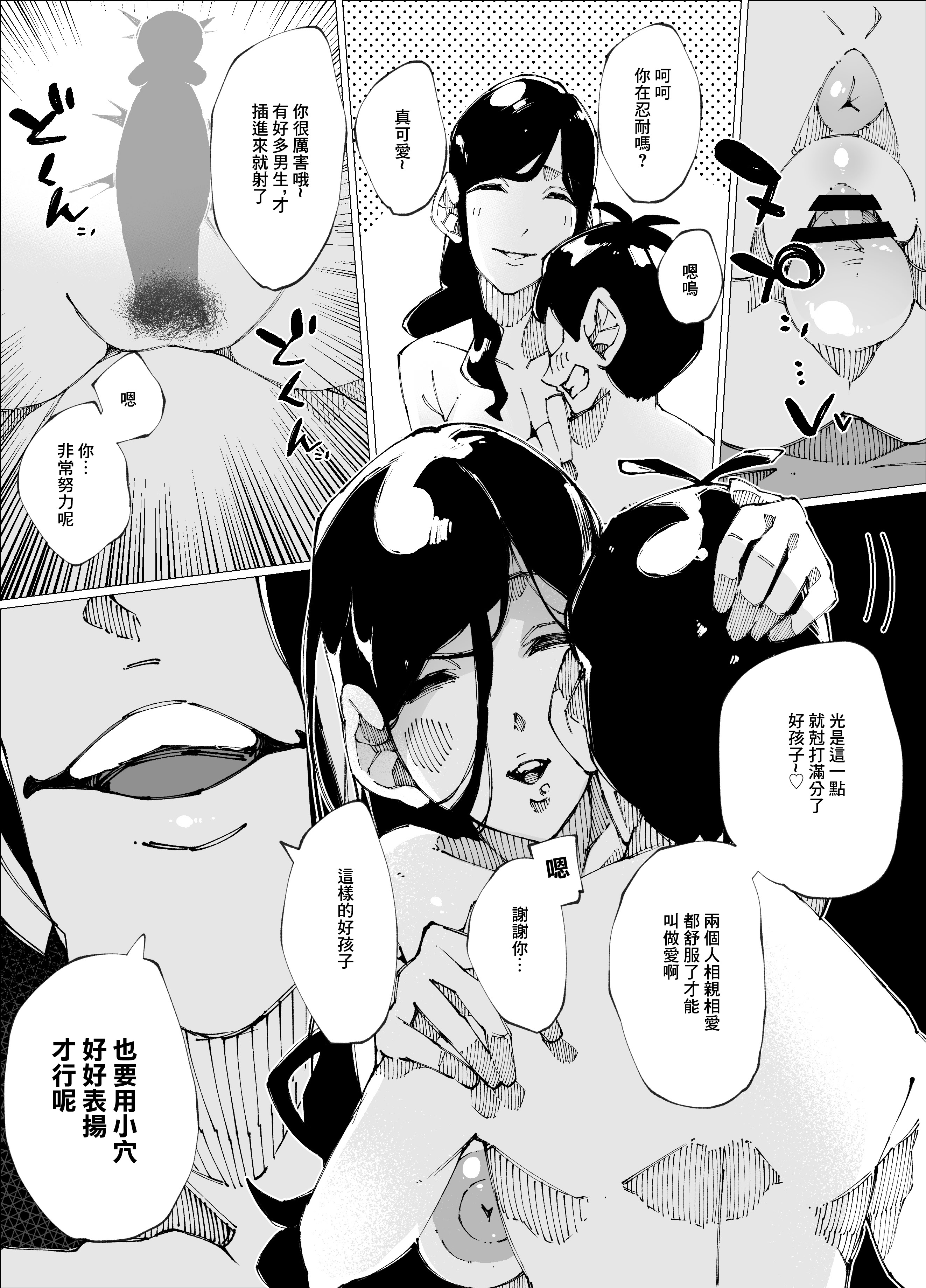 [日本漫画] [寝床で二度寝 (なしを。)] 種付けマンション [中国翻訳] 单本,高潮潮吹,熟女人妻,巨乳大奶,内射中出#[38P]-16