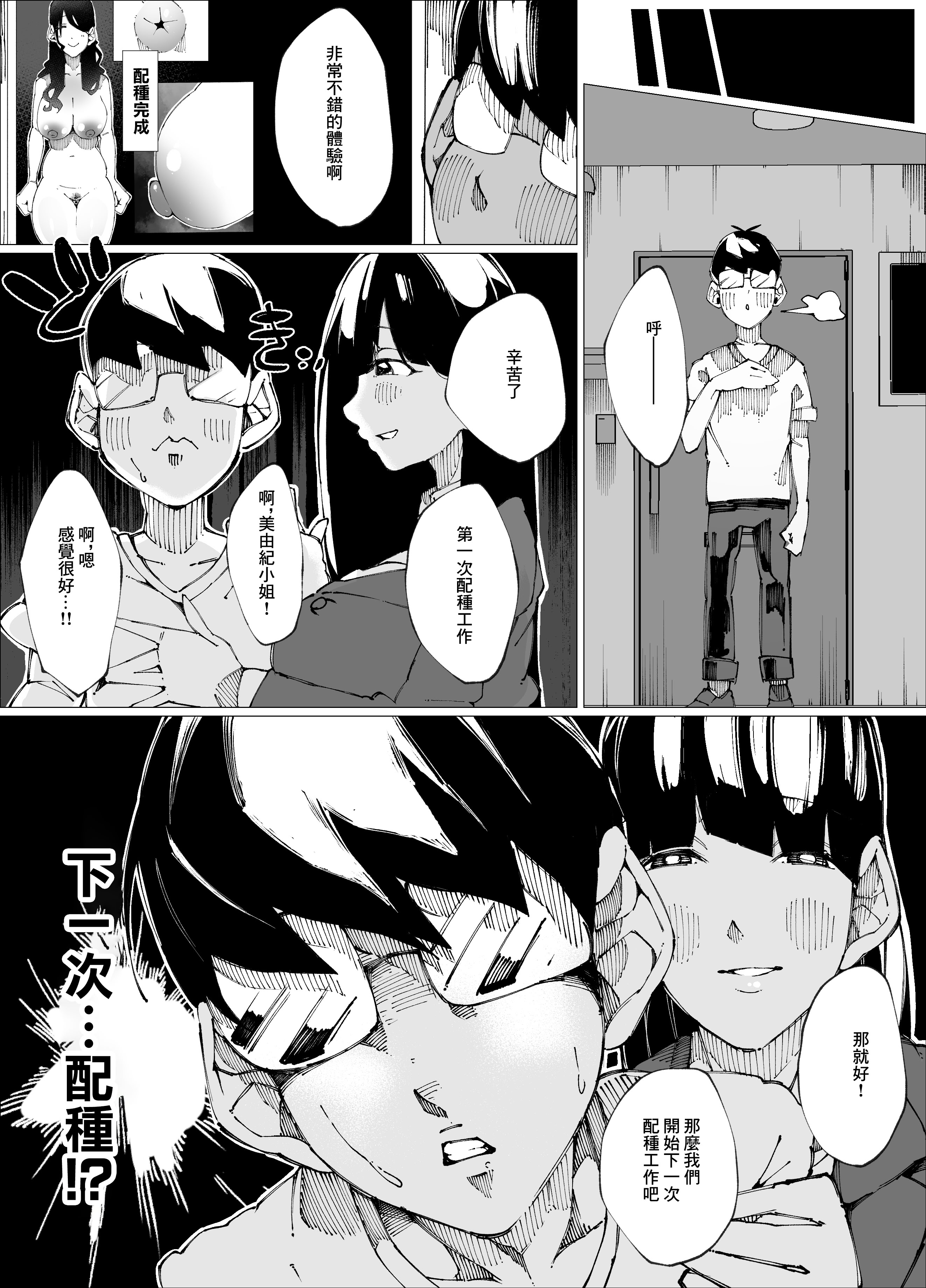 [日本漫画] [寝床で二度寝 (なしを。)] 種付けマンション [中国翻訳] 单本,高潮潮吹,熟女人妻,巨乳大奶,内射中出#[38P]-29