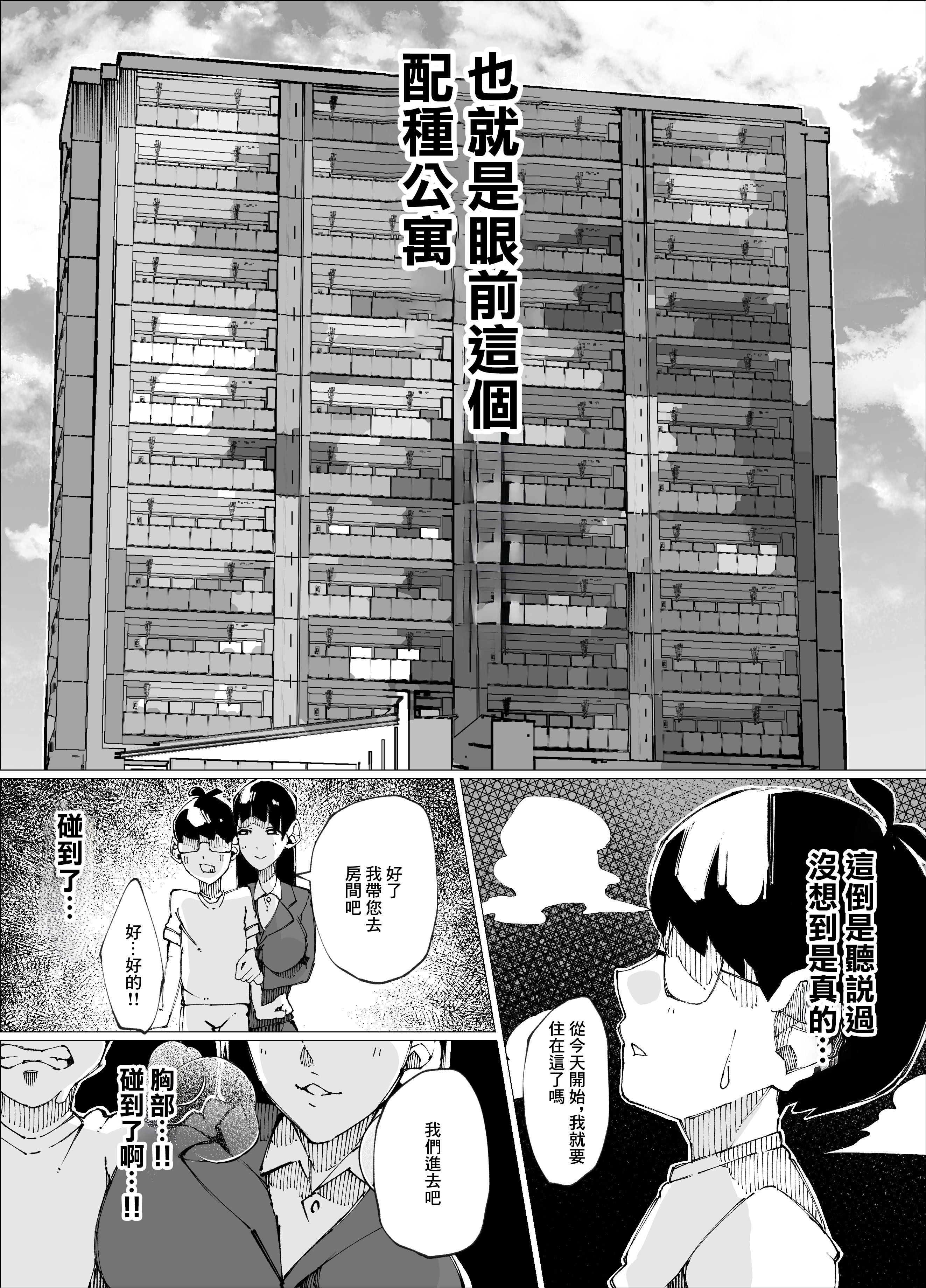 [日本漫画] [寝床で二度寝 (なしを。)] 種付けマンション [中国翻訳] 单本,高潮潮吹,熟女人妻,巨乳大奶,内射中出#[38P]-7