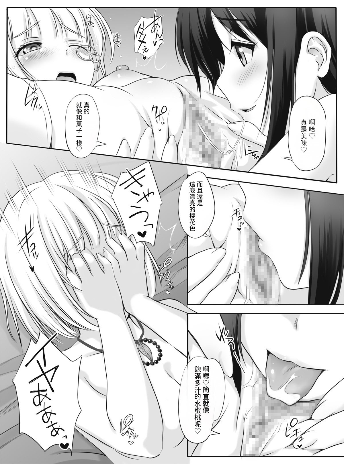 [日本漫画] [聖にゃんこ学園 (こずえあかり)] 乙女爛漫・秘密のお茶会 (戦国乙女)  单本,巨乳大奶,露出,大阴茎#[34P]-15