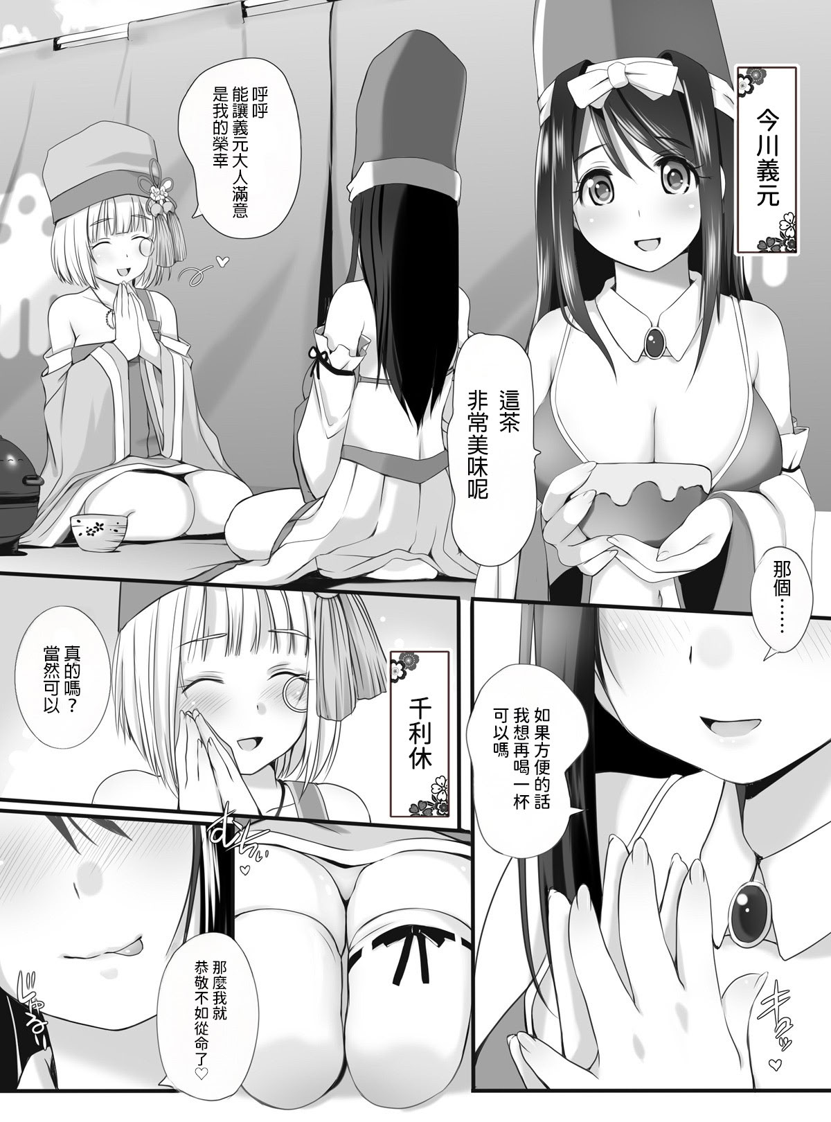 [日本漫画] [聖にゃんこ学園 (こずえあかり)] 乙女爛漫・秘密のお茶会 (戦国乙女)  单本,巨乳大奶,露出,大阴茎#[34P]-2
