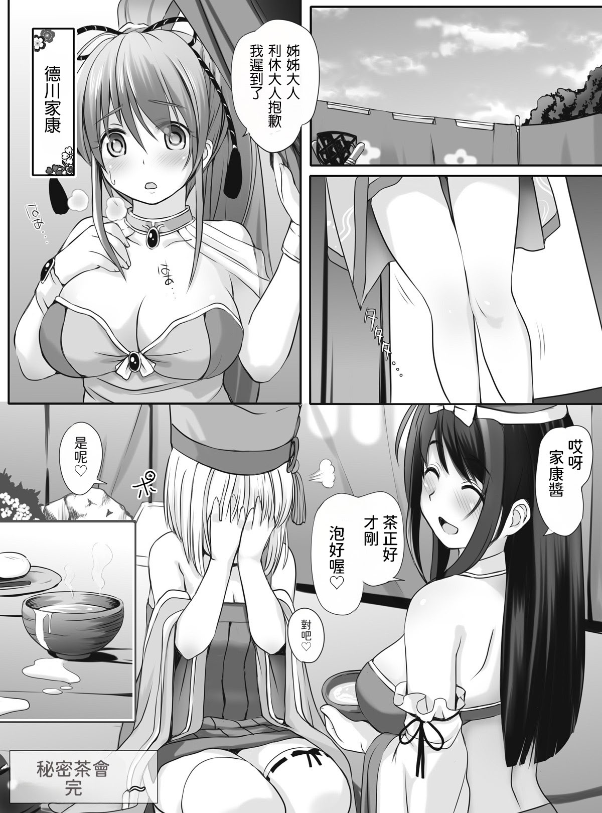[日本漫画] [聖にゃんこ学園 (こずえあかり)] 乙女爛漫・秘密のお茶会 (戦国乙女)  单本,巨乳大奶,露出,大阴茎#[34P]-34