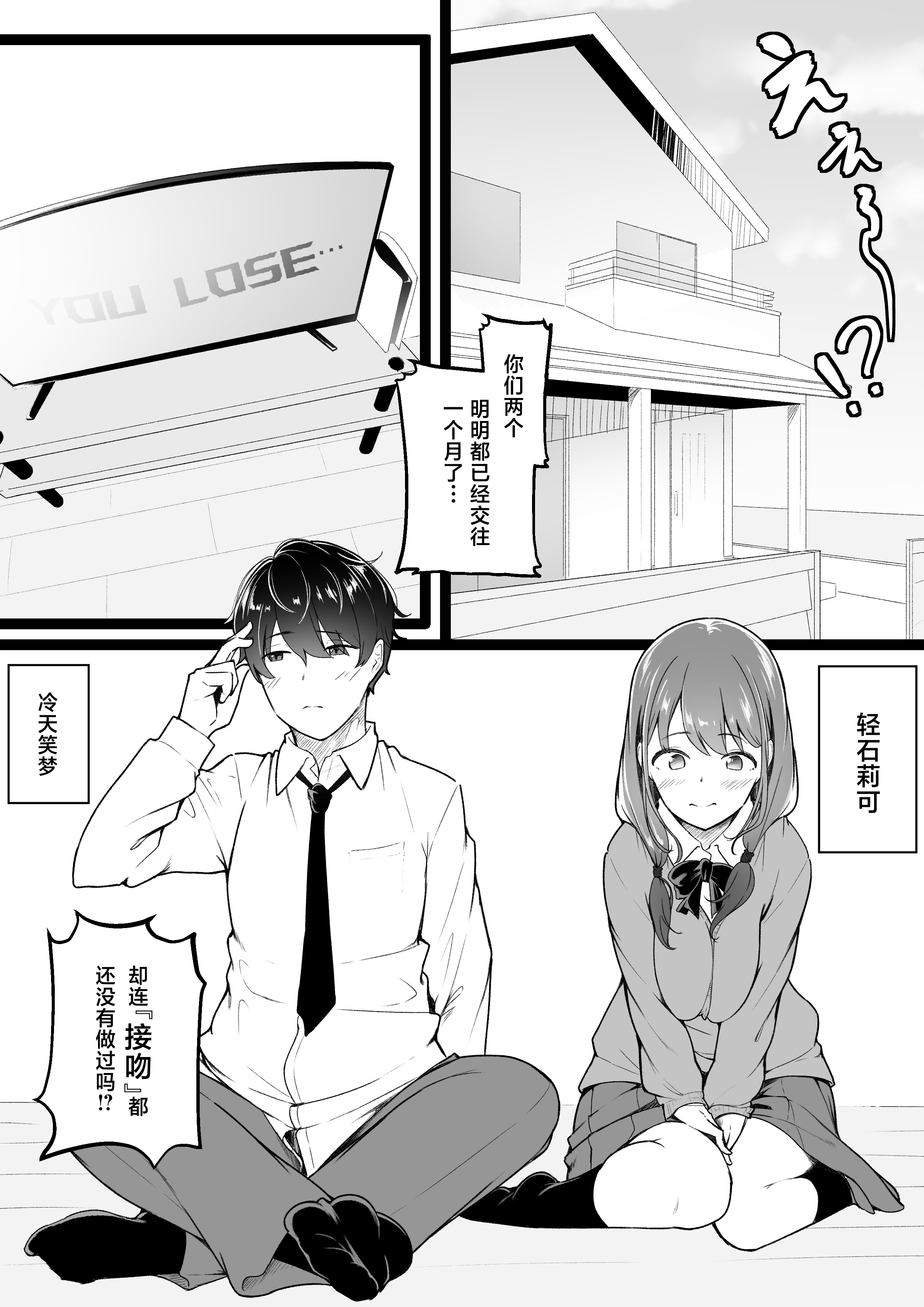 [日本漫画] [ばぁちゃん家] ヒミツのネトラセごっこ 单本,巨乳大奶,露出,大阴茎#[25P]-1