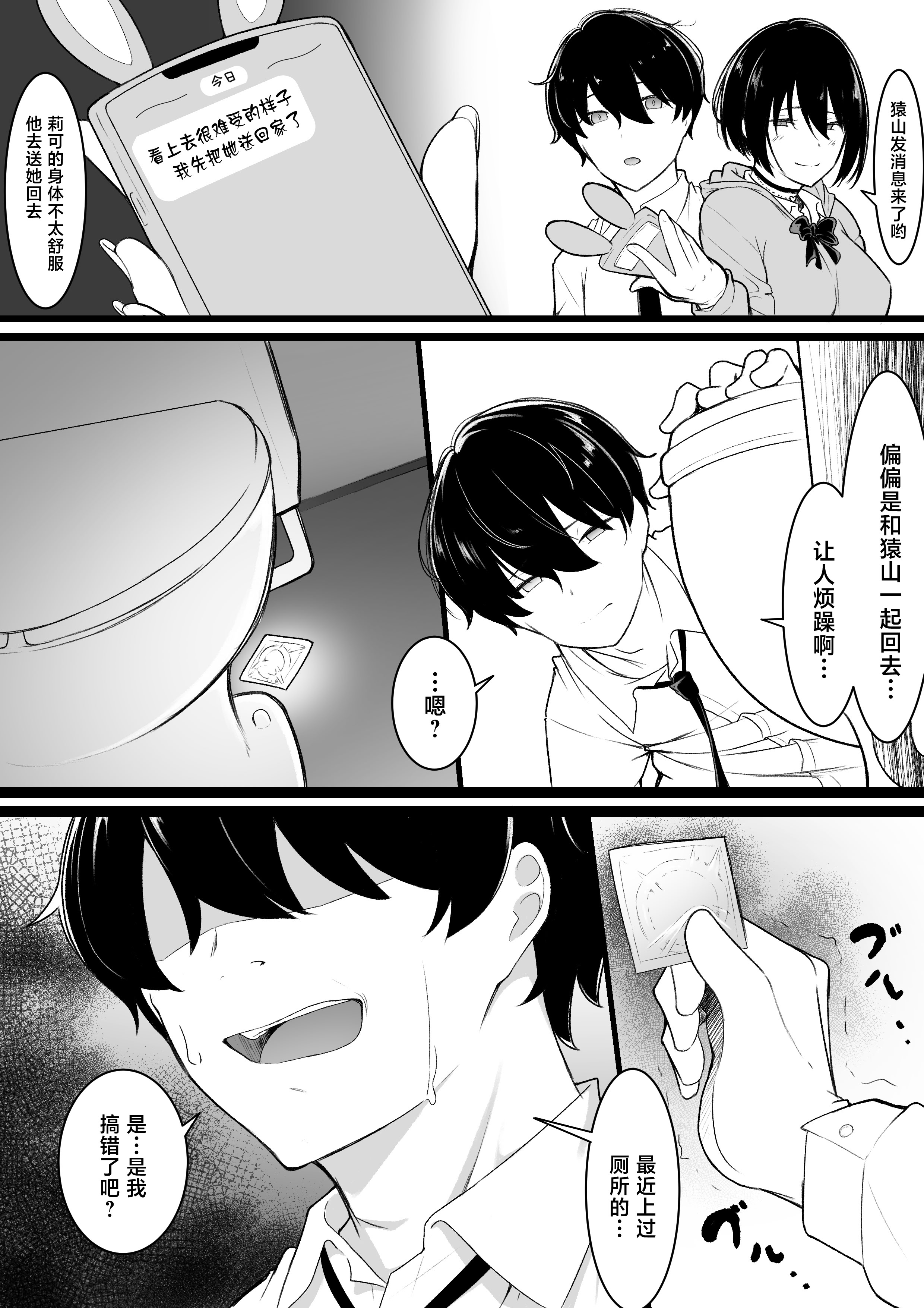 [日本漫画] [ばぁちゃん家] ヒミツのネトラセごっこ 单本,巨乳大奶,露出,大阴茎#[25P]-11