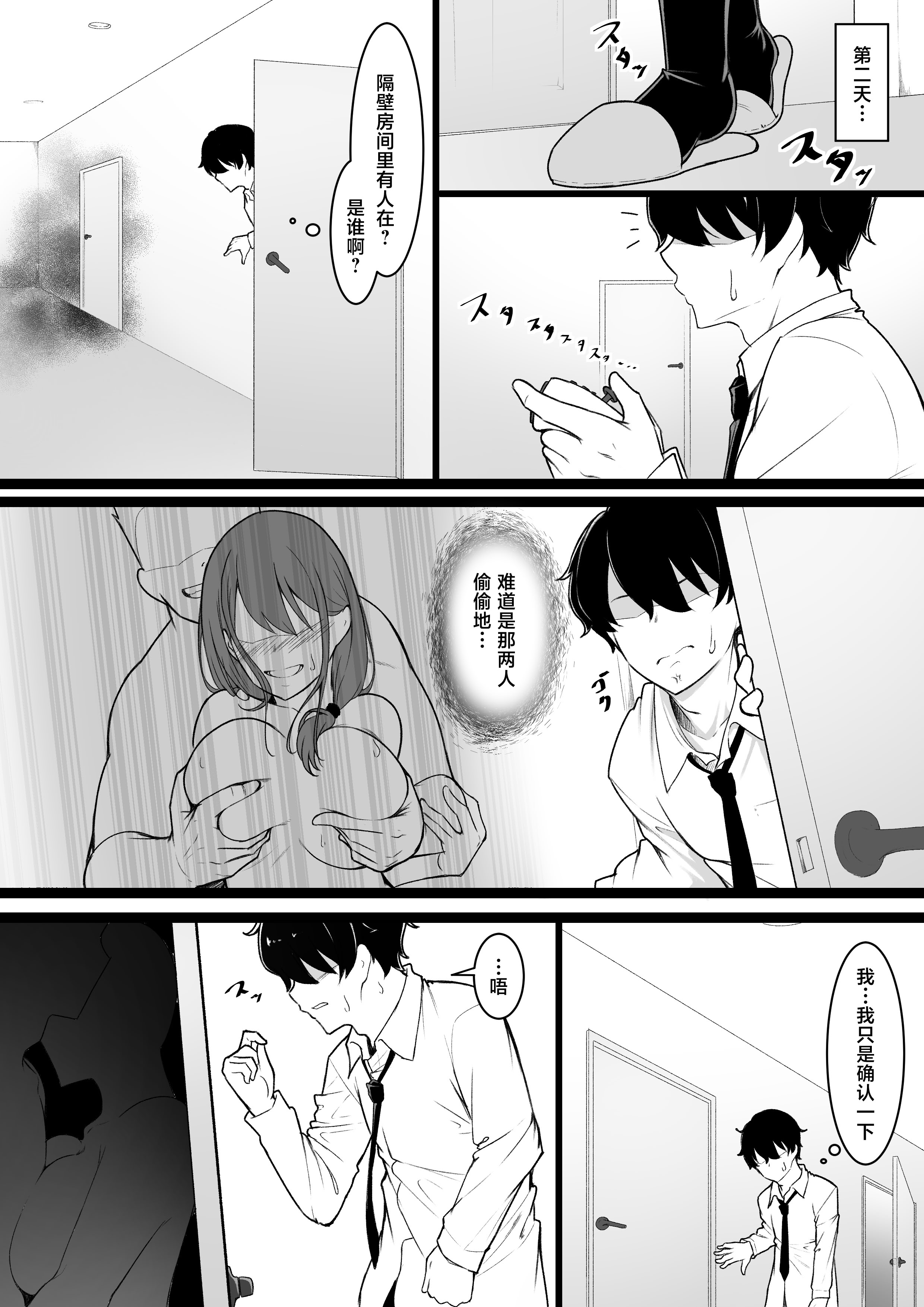 [日本漫画] [ばぁちゃん家] ヒミツのネトラセごっこ 单本,巨乳大奶,露出,大阴茎#[25P]-12