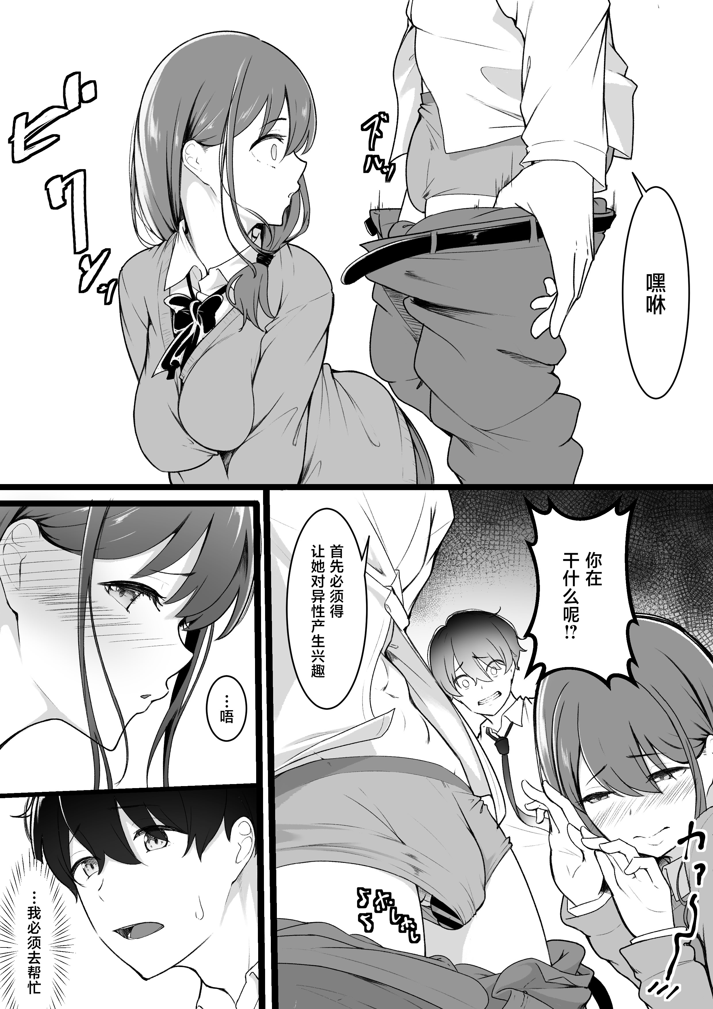 [日本漫画] [ばぁちゃん家] ヒミツのネトラセごっこ 单本,巨乳大奶,露出,大阴茎#[25P]-3