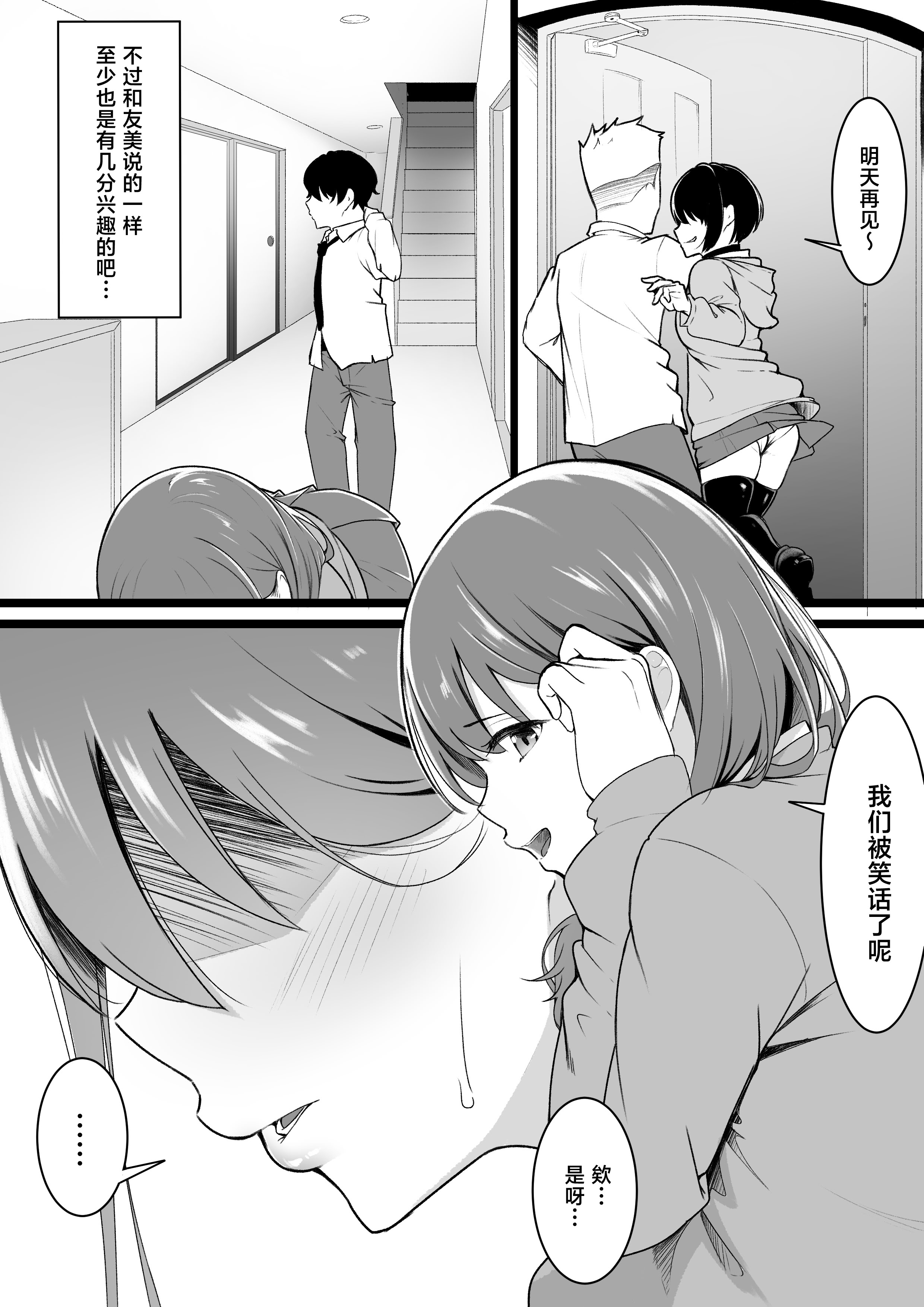 [日本漫画] [ばぁちゃん家] ヒミツのネトラセごっこ 单本,巨乳大奶,露出,大阴茎#[25P]-5
